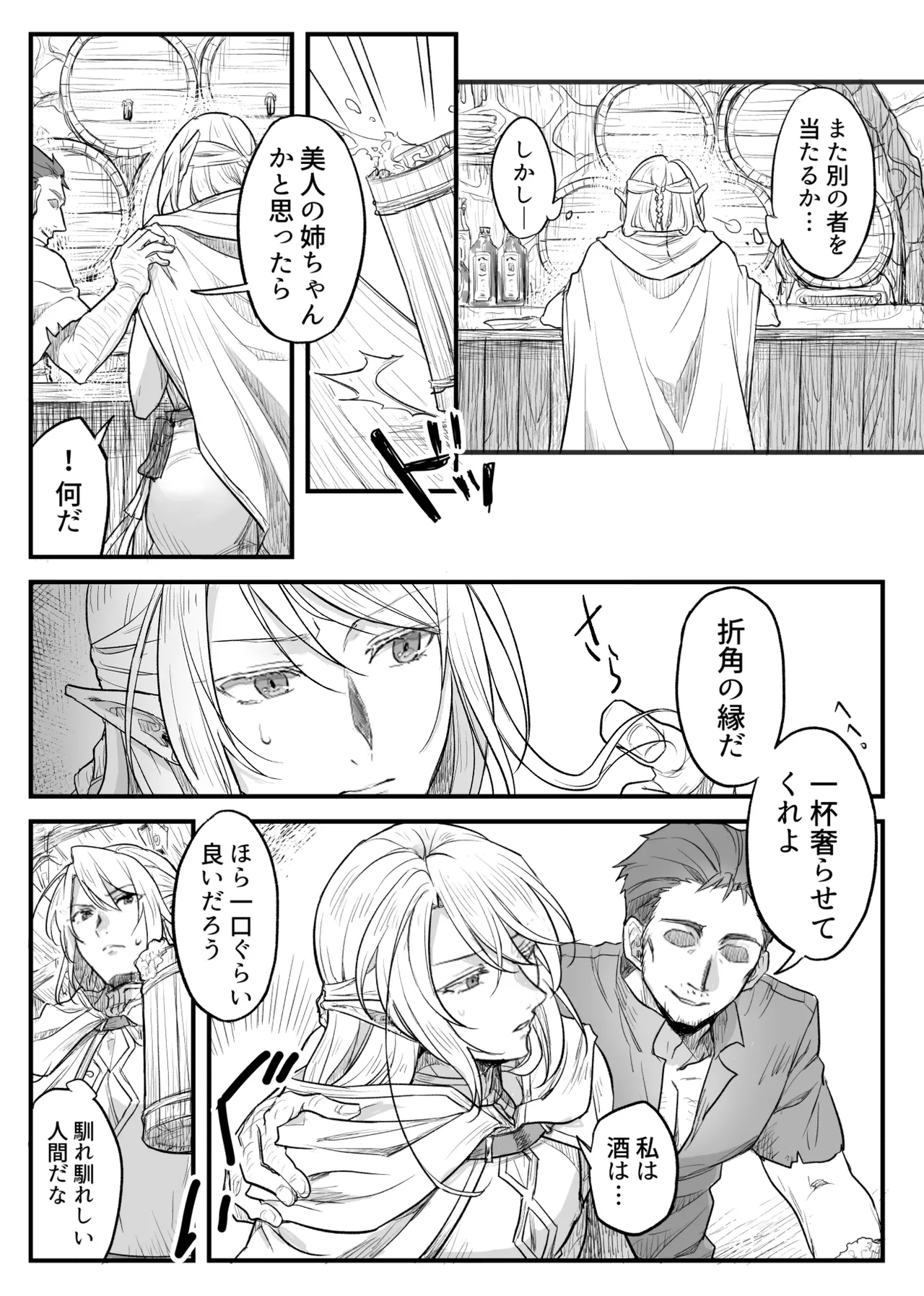 トラップエルフ page 9 full