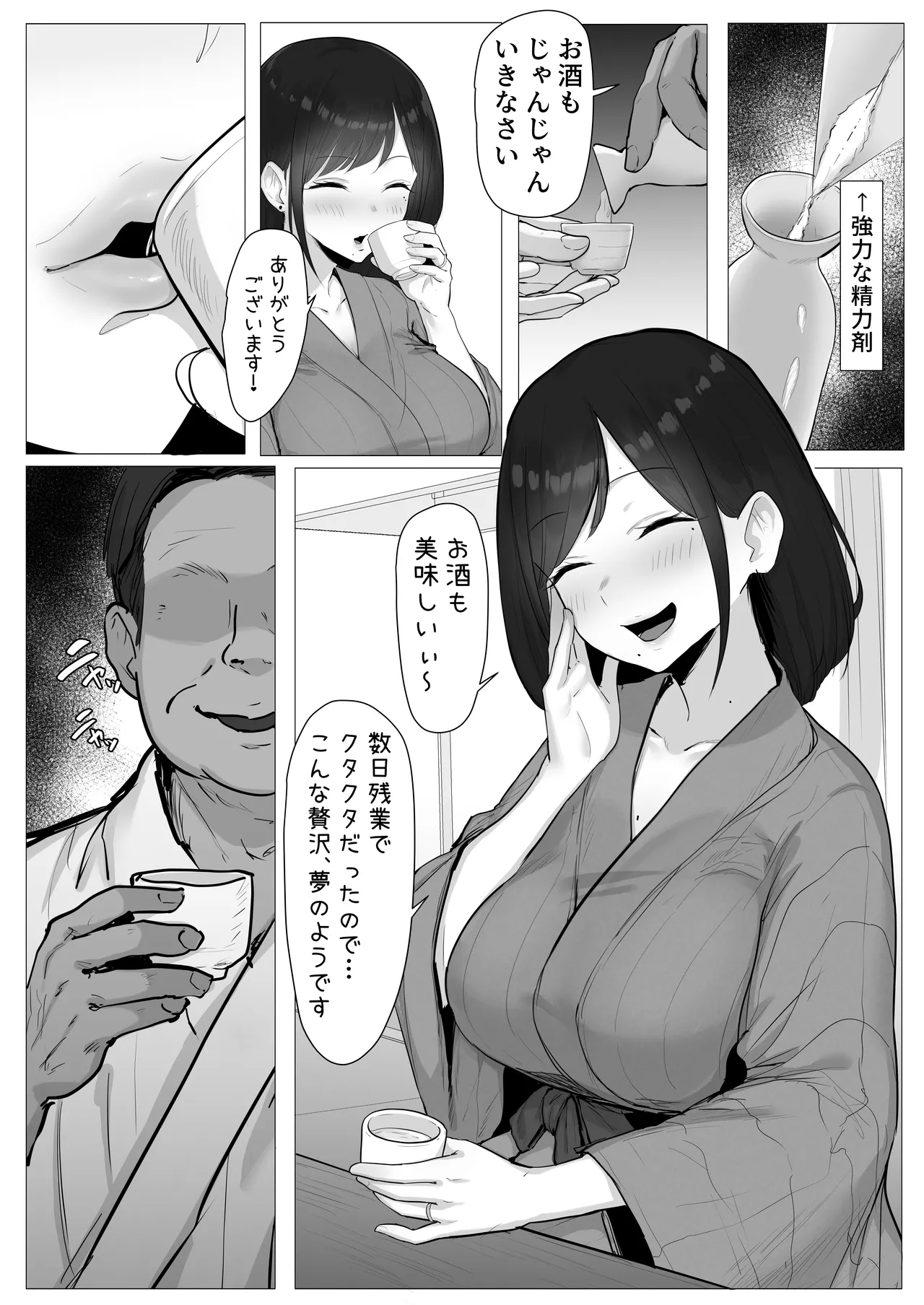 Shin Zuma, Ochiru page 8 full