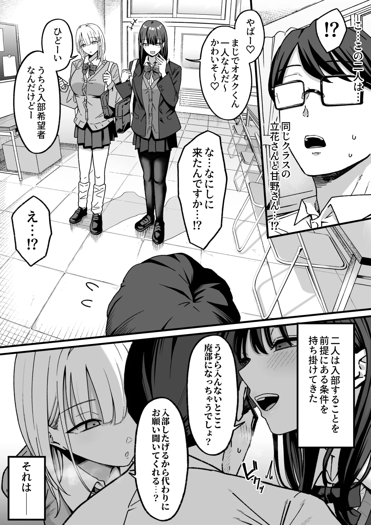 Houkago Hamedori Club ni Youkoso! page 5 full