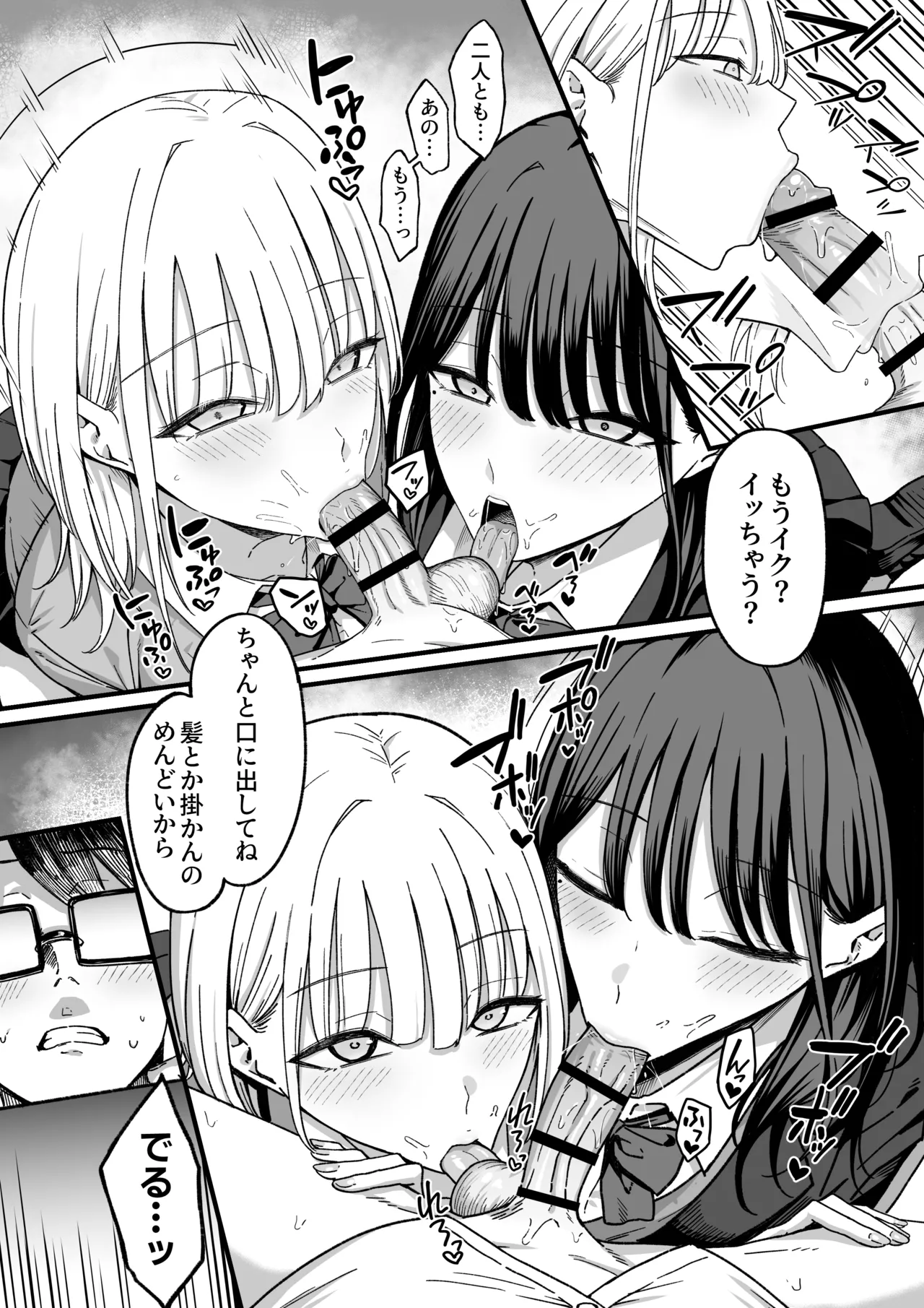 Houkago Hamedori Club ni Youkoso! page 9 full