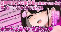 【6月限定CG集36p】ボーナス貢がせ芦崎さん💕黒・白ニーソ／紺ソ差分💕
