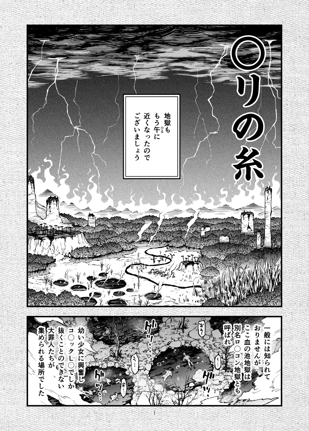 ○ri no Ito page 1 full