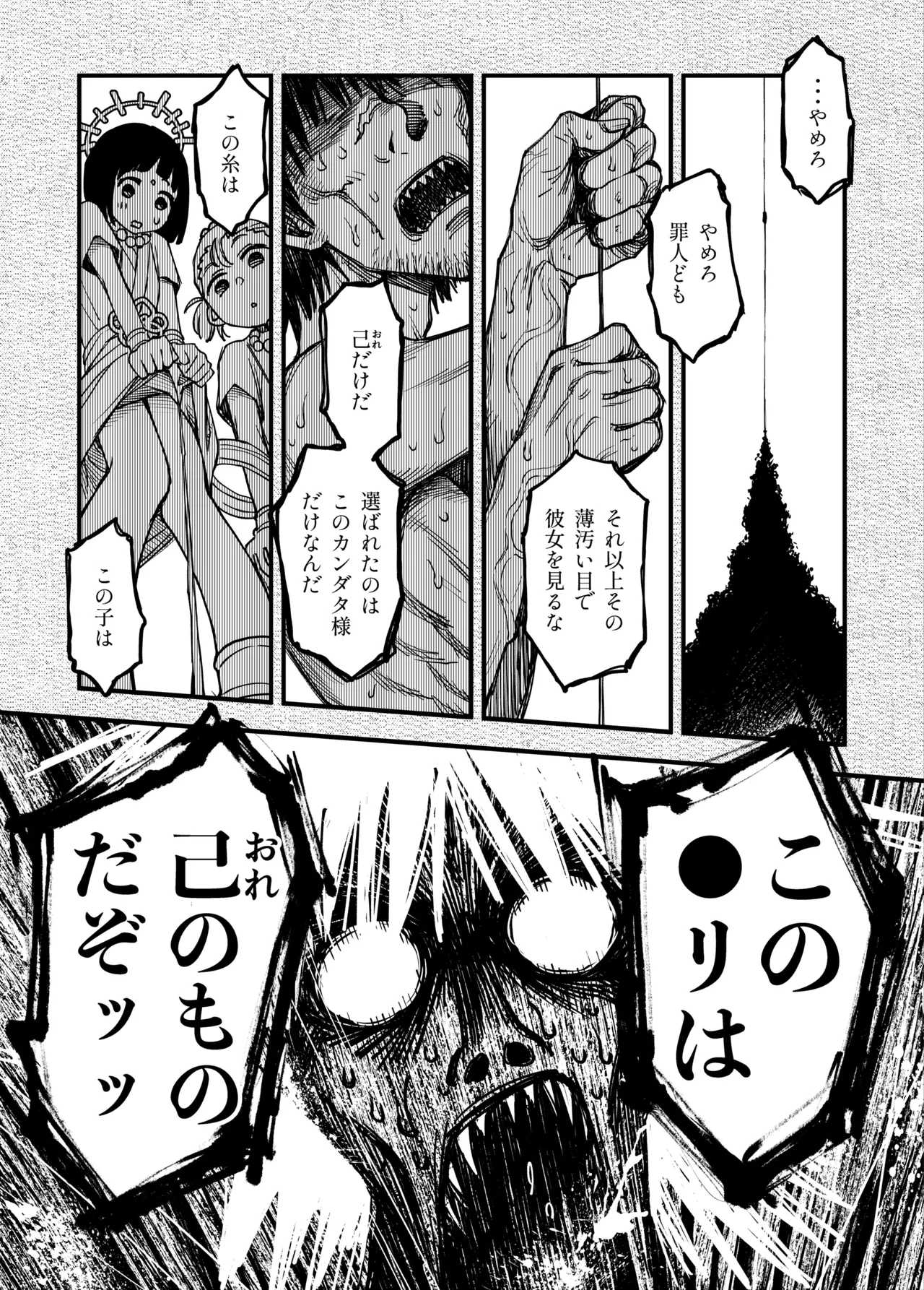 ○ri no Ito page 11 full