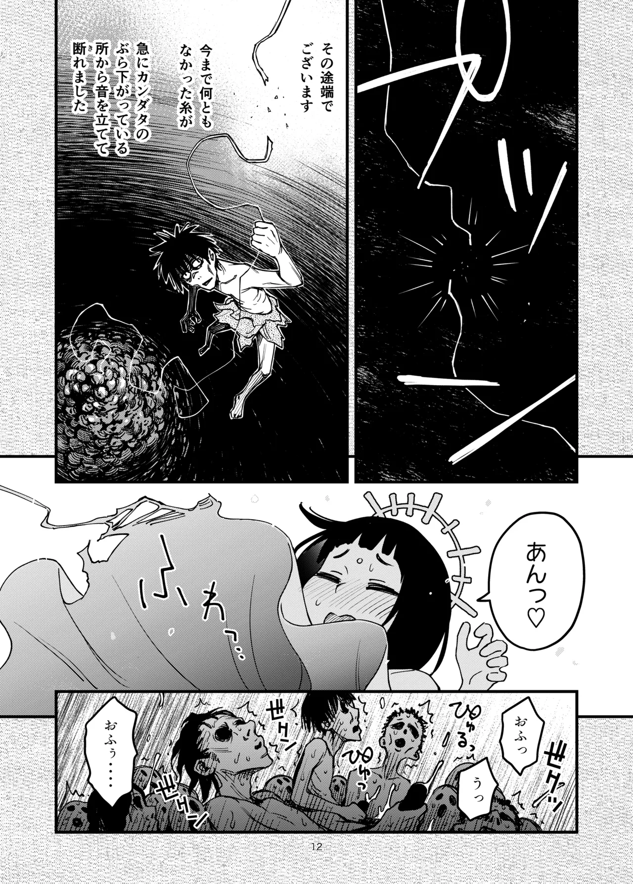 ○ri no Ito page 12 full