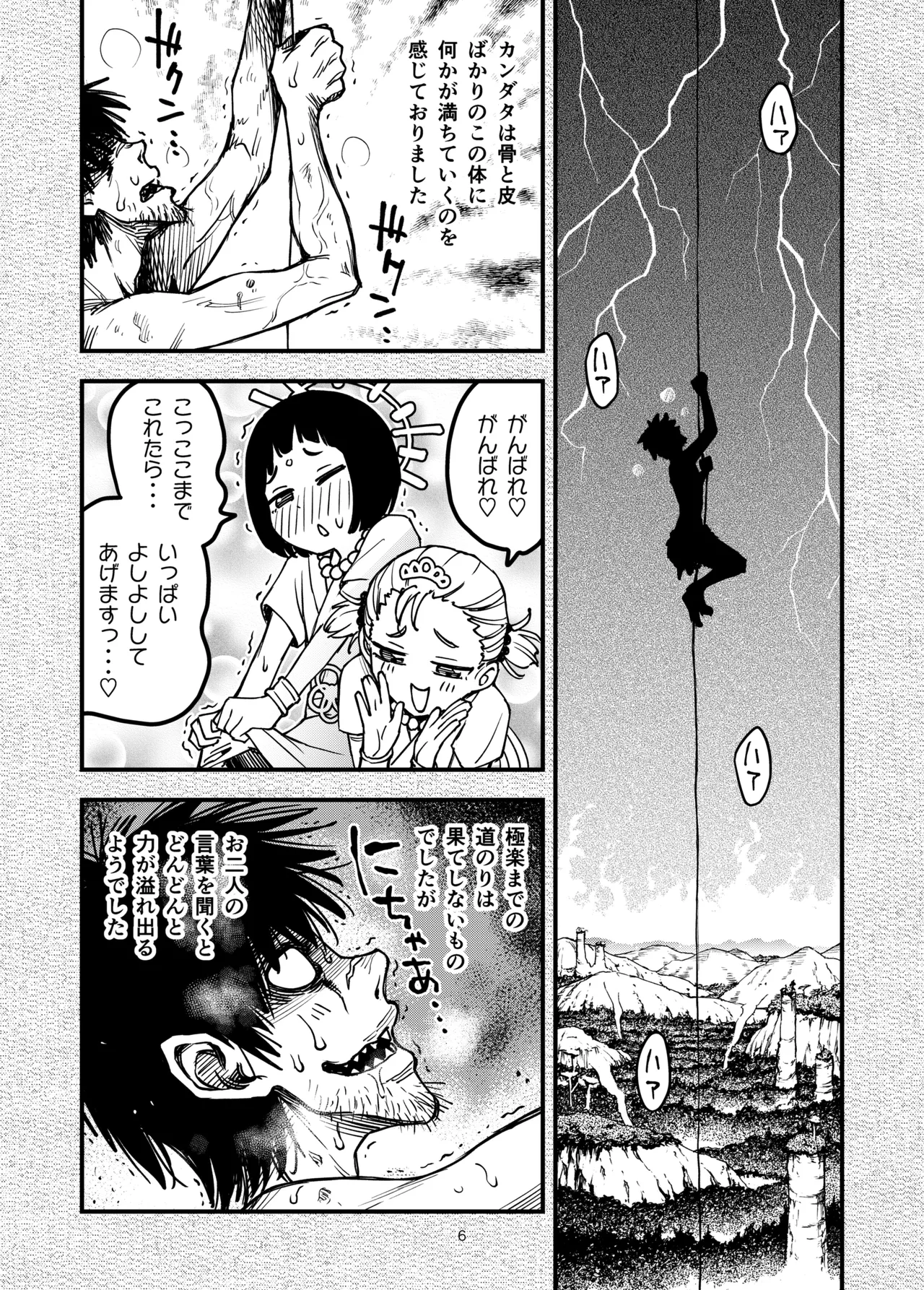 ○ri no Ito page 6 full