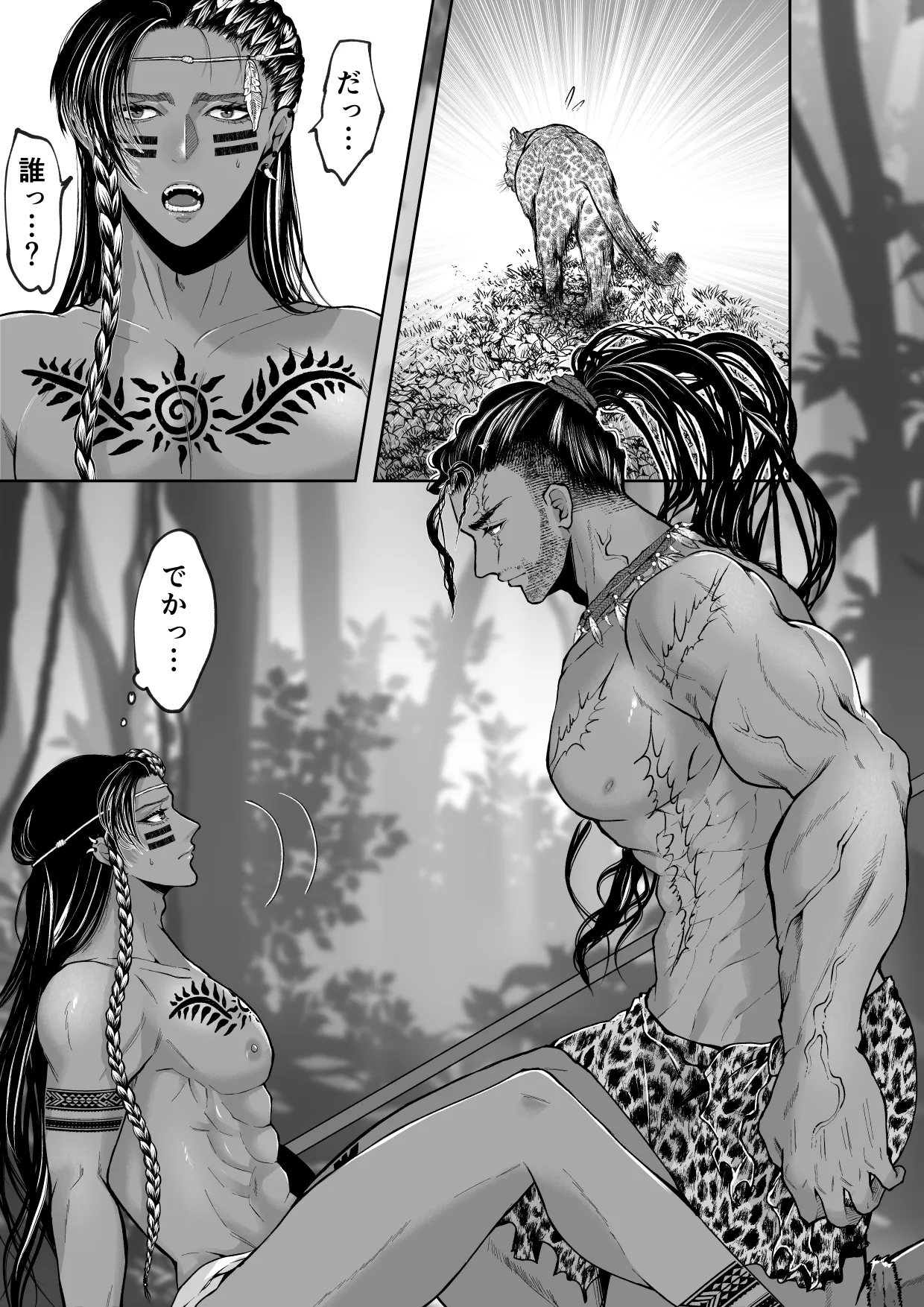 秘匿の森の獣たち page 11 full