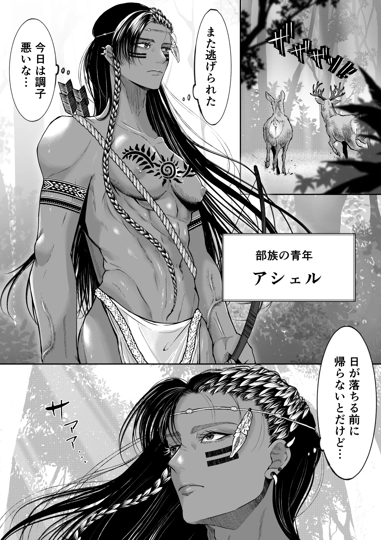 秘匿の森の獣たち page 4 full