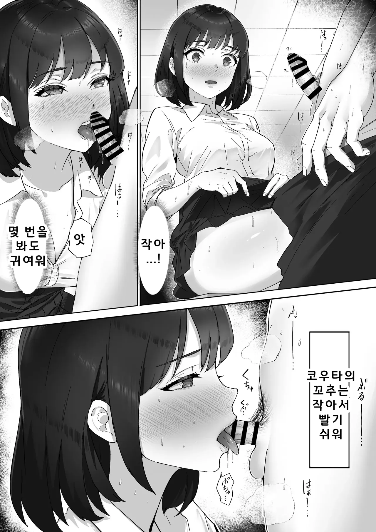 역겨운 거근 아저씨가 여자친구를 네토라레하는 이야기! 거근이 최고! page 12 full