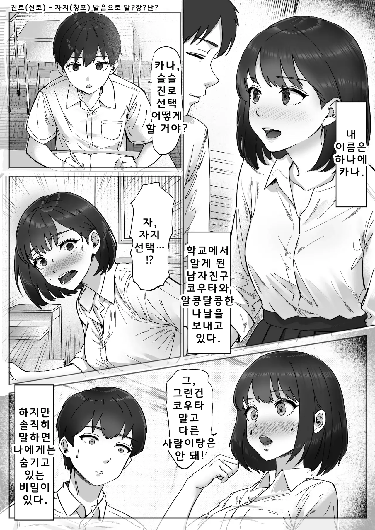역겨운 거근 아저씨가 여자친구를 네토라레하는 이야기! 거근이 최고! page 7 full