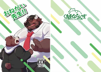 [Beat-kun] Onegai Sensei!! [JP] cover