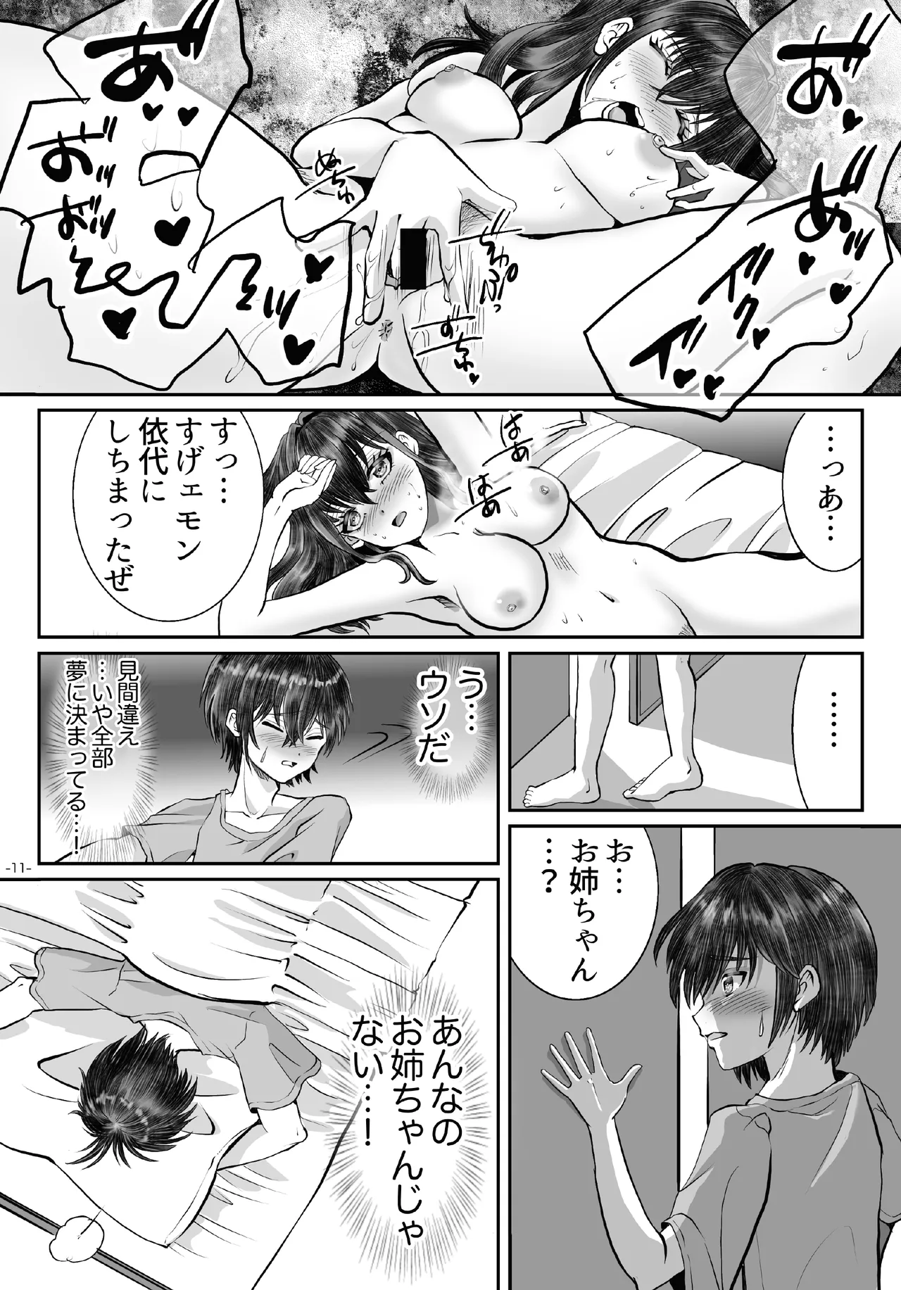 You are in debt and you are in debt, brother and sister 1 page 11 full