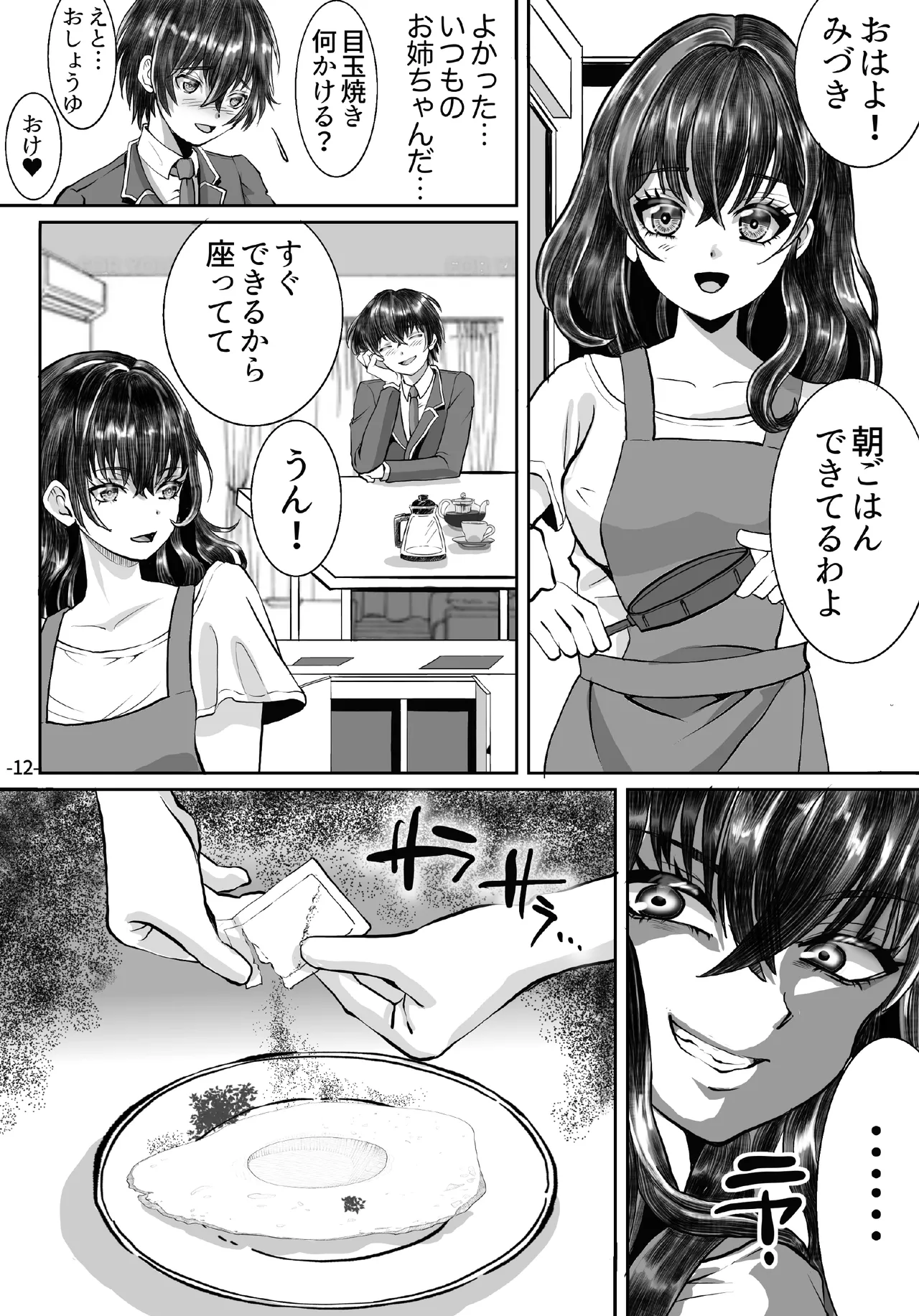 You are in debt and you are in debt, brother and sister 1 page 12 full