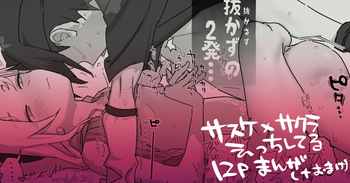 [5ナン] サスサク初えっち漫画 (NARUTO -ナルト-) cover