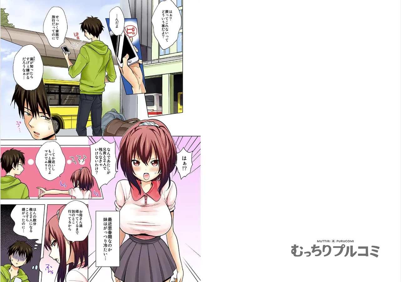 Ore no imouto wa shishunki de hatsujouki~nurunuru konyoku onsenn de shippori zuppori? page 2 full