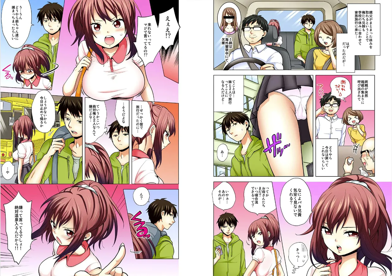 Ore no imouto wa shishunki de hatsujouki~nurunuru konyoku onsenn de shippori zuppori? page 3 full