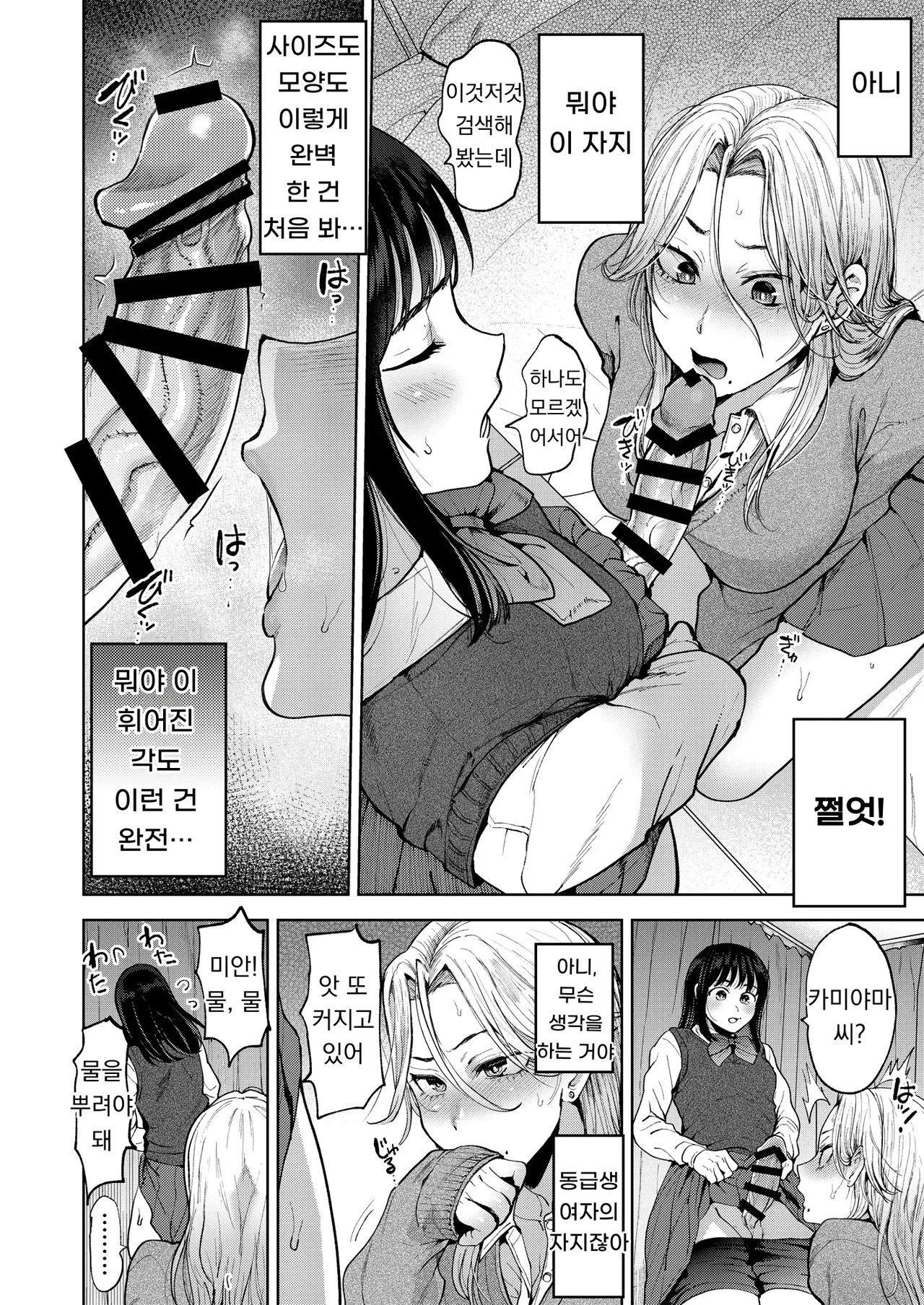 Koisuru Otome, Futanari ni Naru. | 사랑에 빠진 소녀, 후타나리가 된다. page 10 full