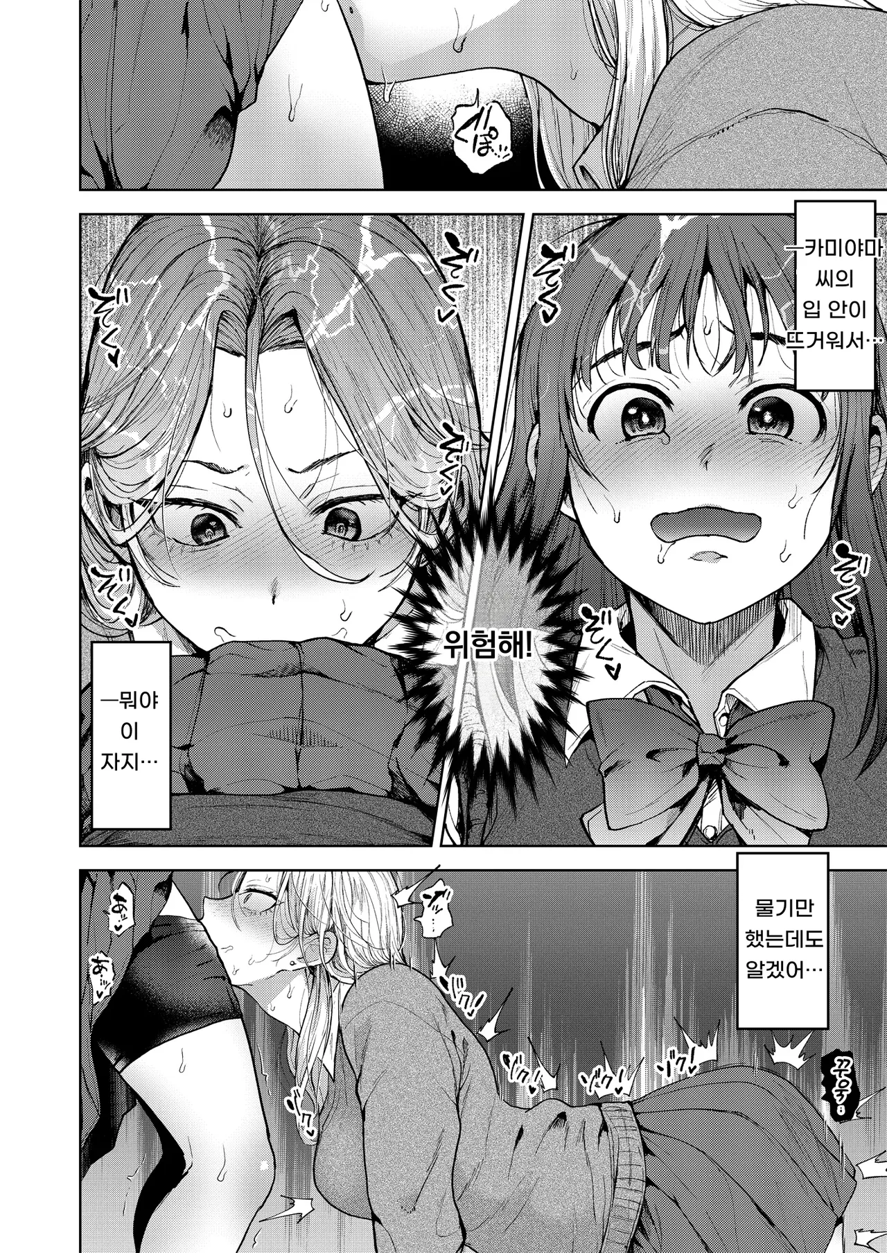 Koisuru Otome, Futanari ni Naru. | 사랑에 빠진 소녀, 후타나리가 된다. page 12 full