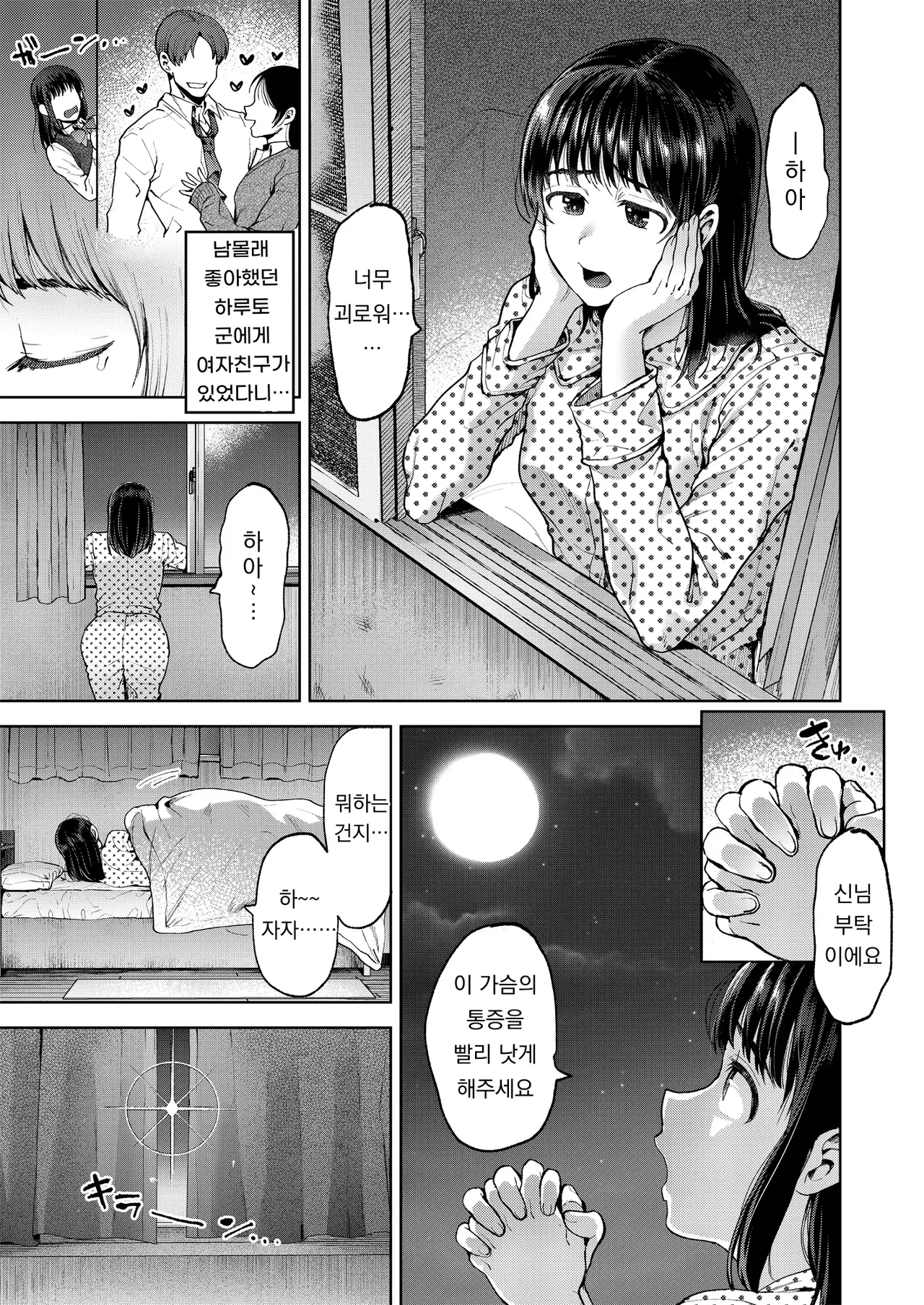 Koisuru Otome, Futanari ni Naru. | 사랑에 빠진 소녀, 후타나리가 된다. page 3 full