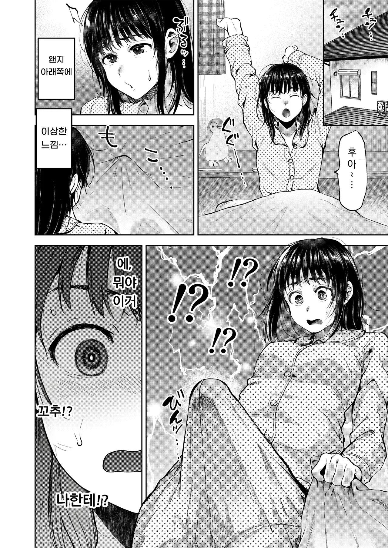 Koisuru Otome, Futanari ni Naru. | 사랑에 빠진 소녀, 후타나리가 된다. page 4 full