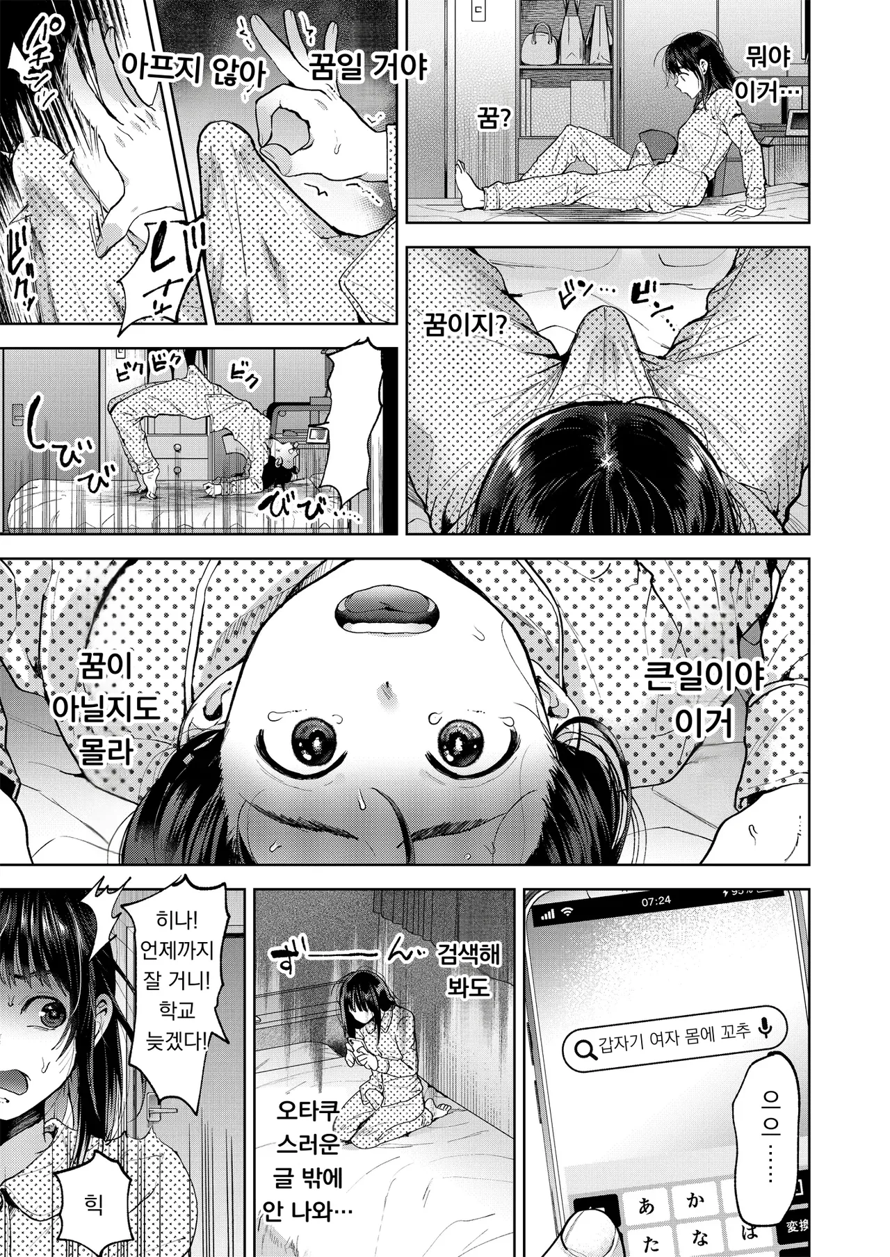 Koisuru Otome, Futanari ni Naru. | 사랑에 빠진 소녀, 후타나리가 된다. page 5 full
