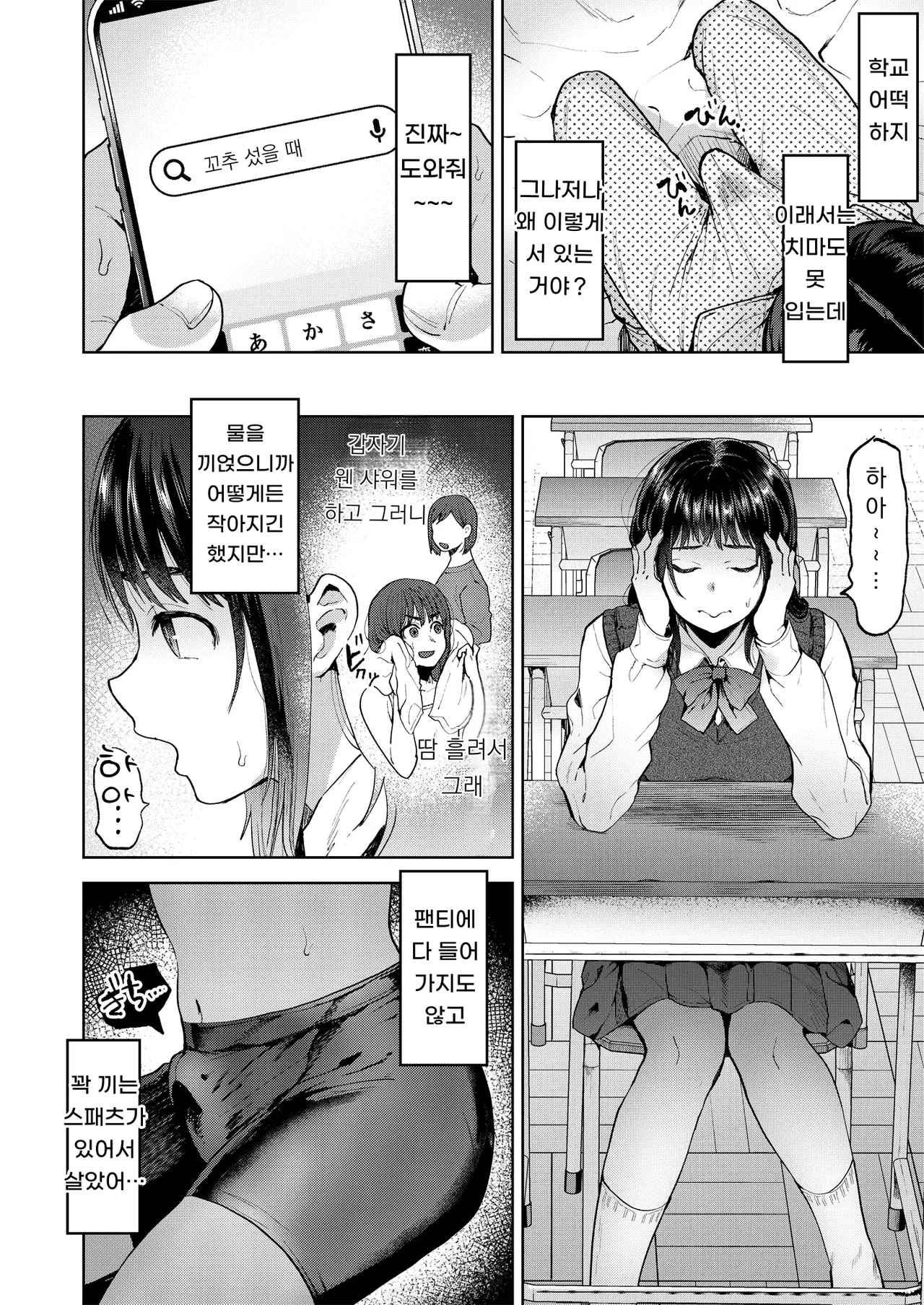 Koisuru Otome, Futanari ni Naru. | 사랑에 빠진 소녀, 후타나리가 된다. page 6 full