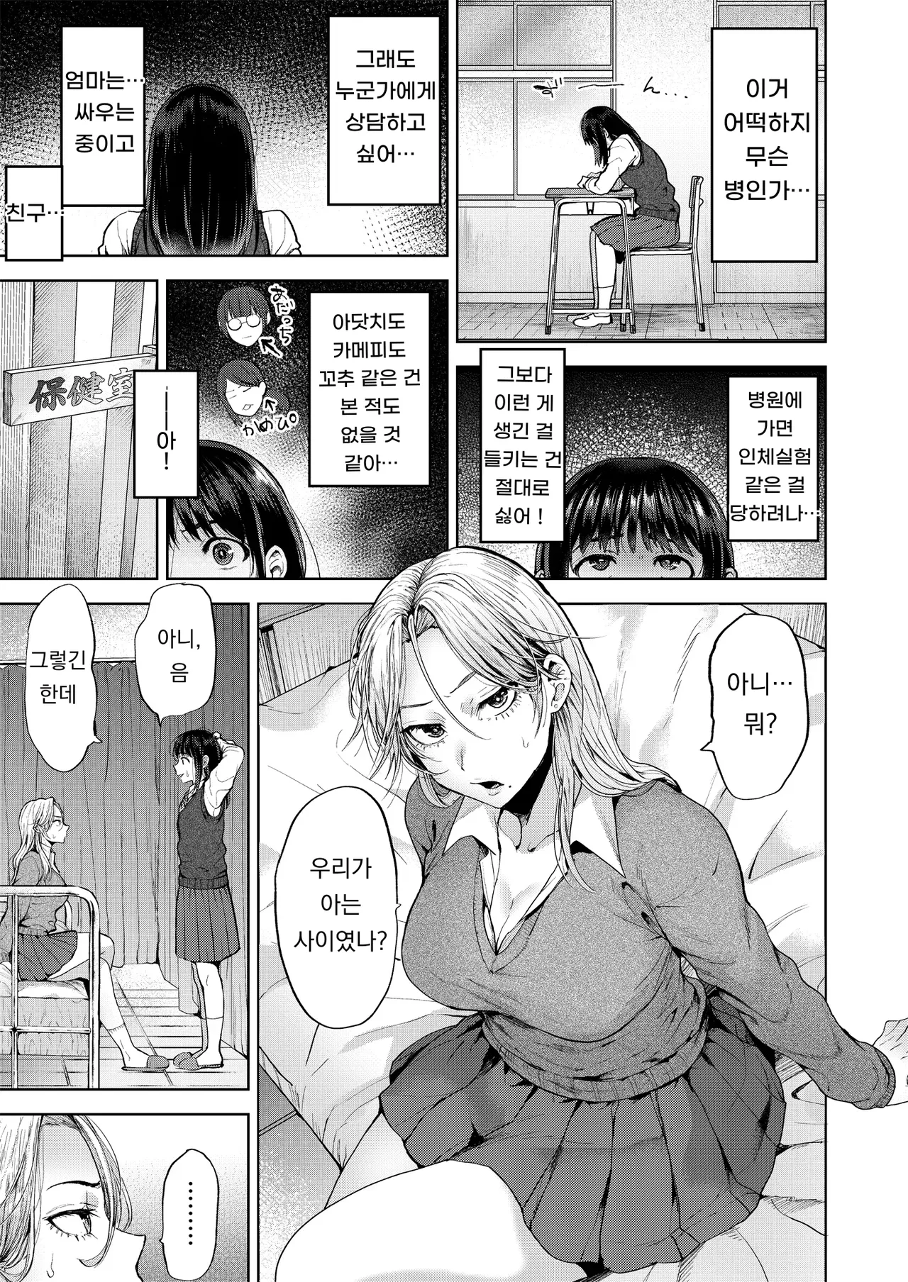 Koisuru Otome, Futanari ni Naru. | 사랑에 빠진 소녀, 후타나리가 된다. page 7 full