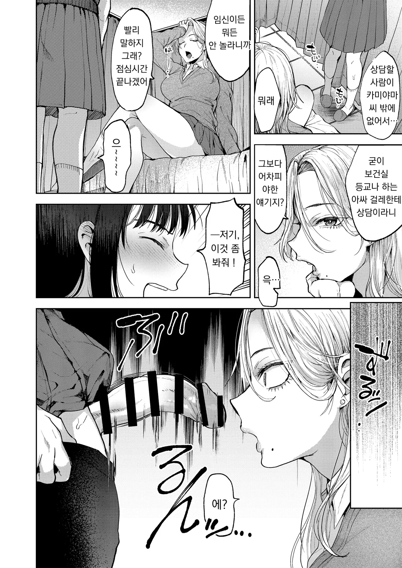 Koisuru Otome, Futanari ni Naru. | 사랑에 빠진 소녀, 후타나리가 된다. page 8 full