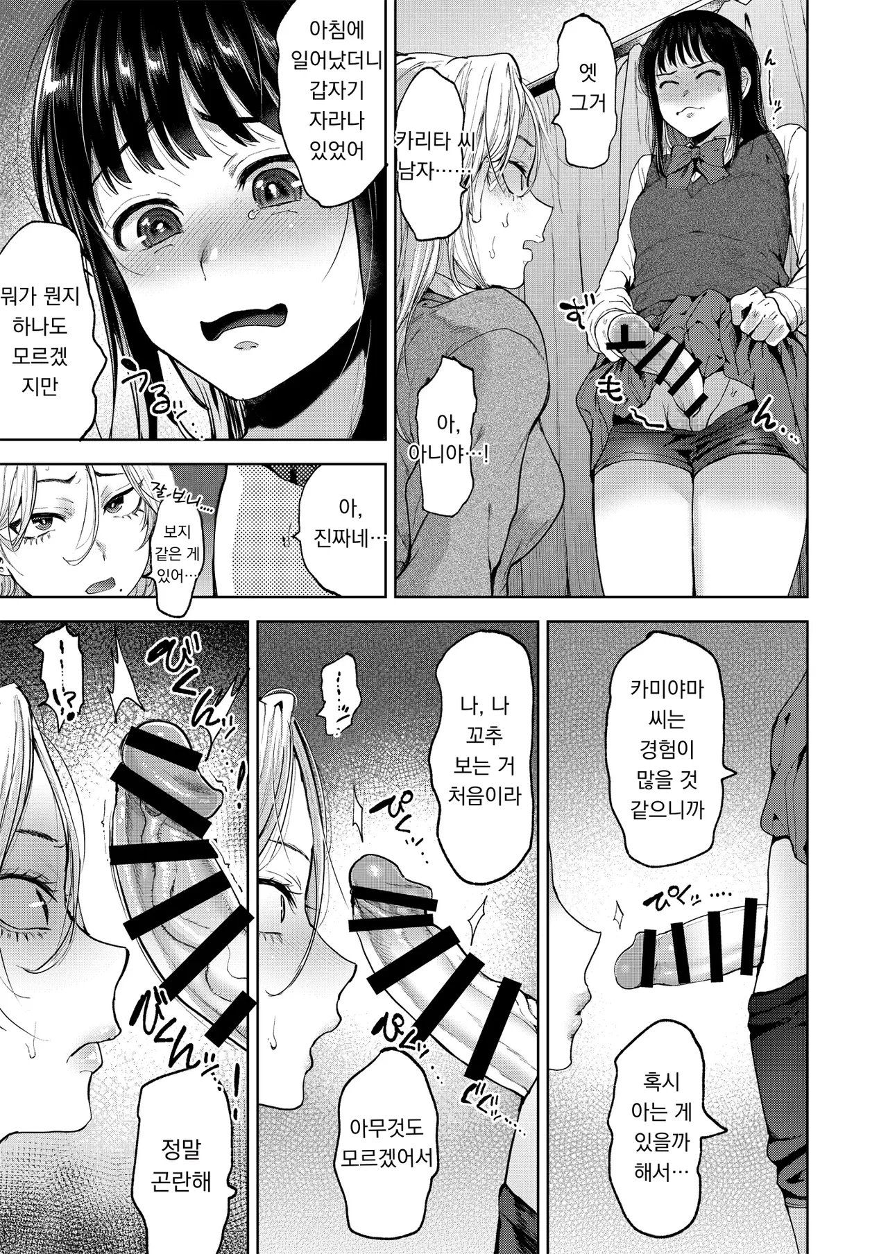 Koisuru Otome, Futanari ni Naru. | 사랑에 빠진 소녀, 후타나리가 된다. page 9 full
