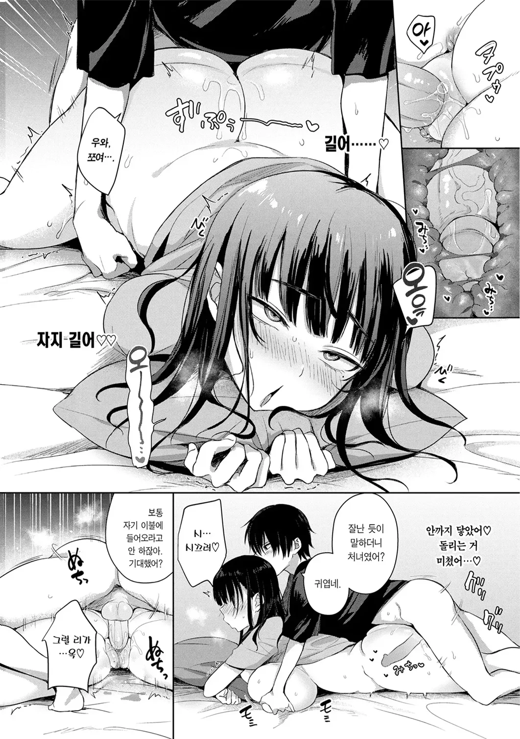 Choro Mesu Days | 허접 암컷 데이즈 page 11 full