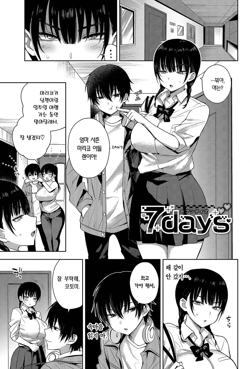 Choro Mesu Days | 허접 암컷 데이즈 page 4 full