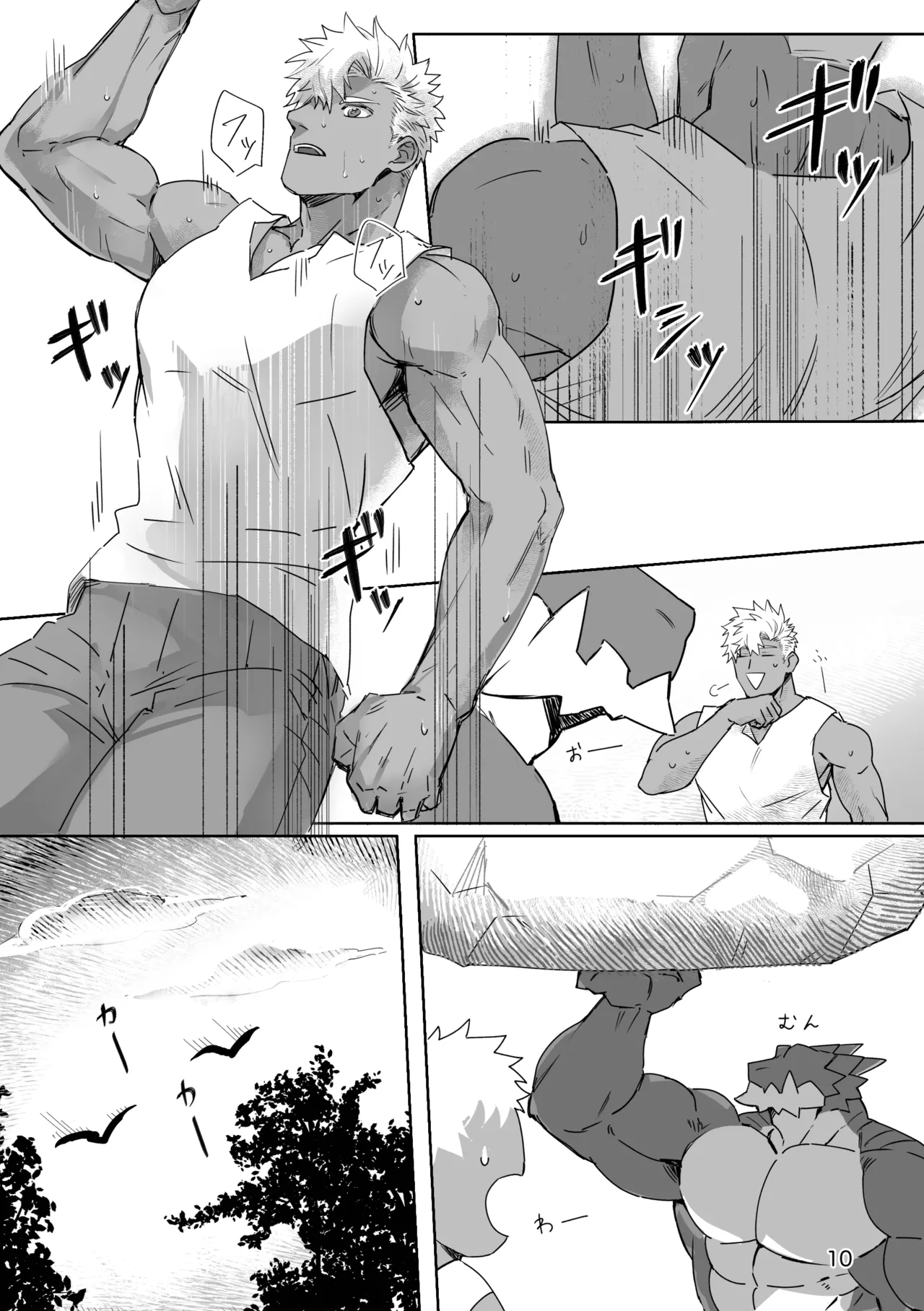 竜と人の日常 page 10 full
