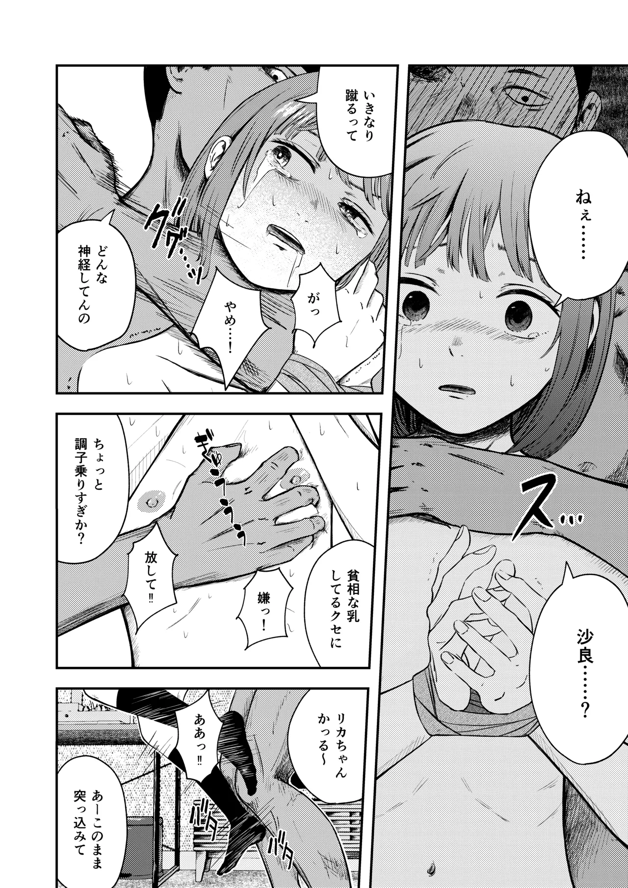 Hakkyou suru koi ~ imouto no shin'yuu o boko shite rape~ page 12 full