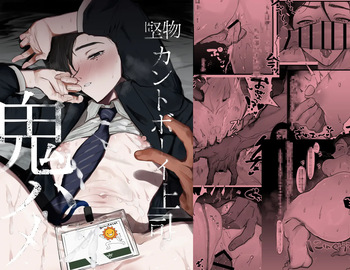 Katabutsu Kantoboi Joushi Oni Hame cover
