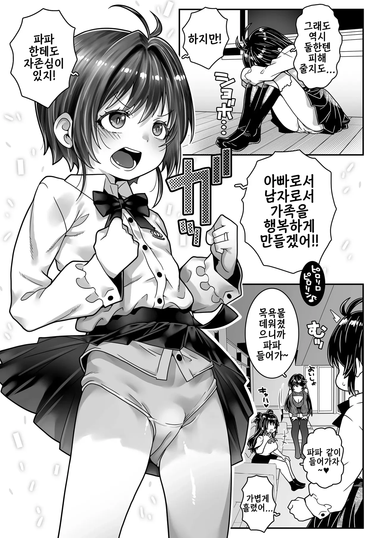 중년 남성 소녀화증에 걸린 파파는 아내와 딸의 장난감이 되었습니다 page 11 full
