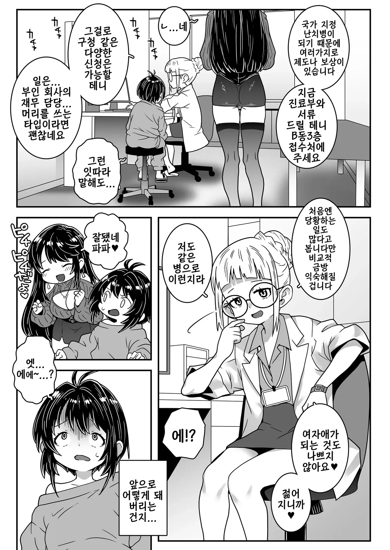중년 남성 소녀화증에 걸린 파파는 아내와 딸의 장난감이 되었습니다 page 7 full