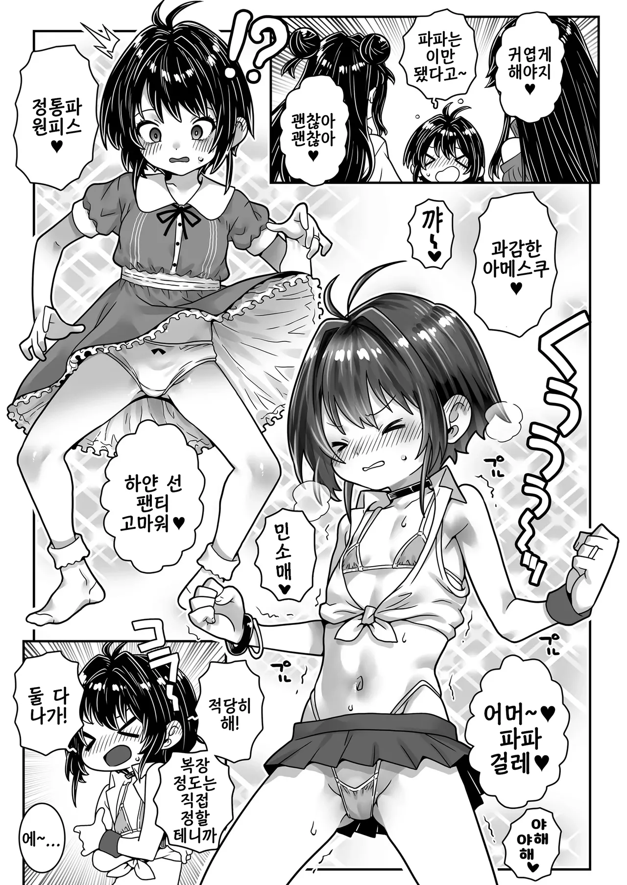 중년 남성 소녀화증에 걸린 파파는 아내와 딸의 장난감이 되었습니다 page 9 full
