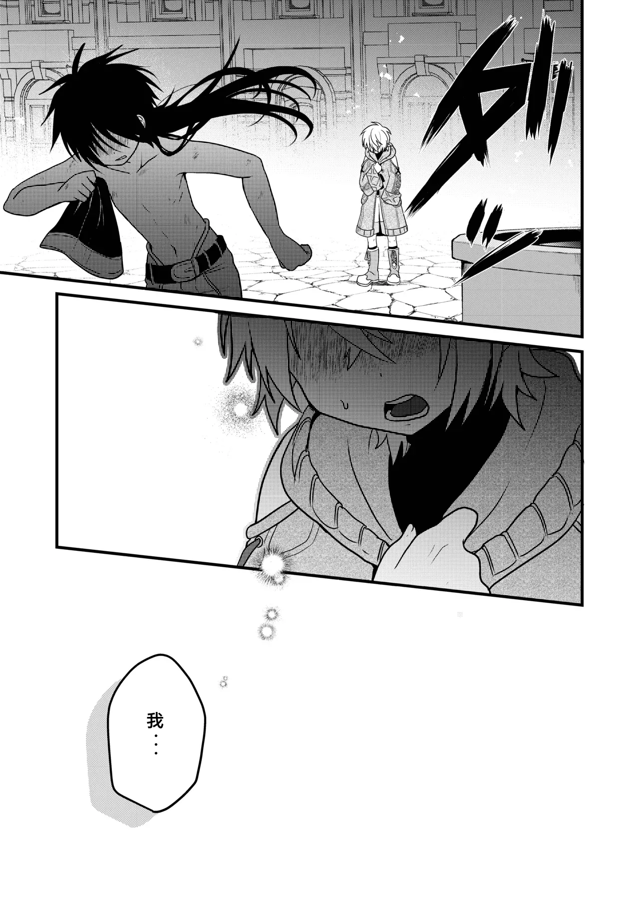 Shounen to Seishounen -Gekan- page 12 full