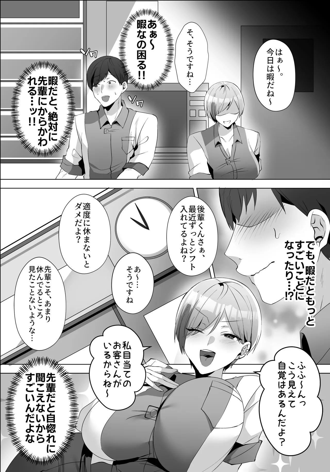 ヤラせてくれるバ先のギャル先輩 page 10 full