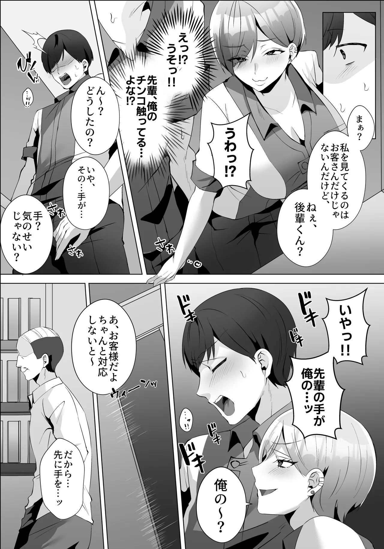 ヤラせてくれるバ先のギャル先輩 page 11 full