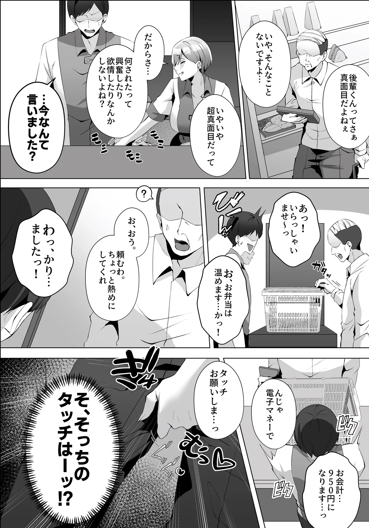 ヤラせてくれるバ先のギャル先輩 page 12 full