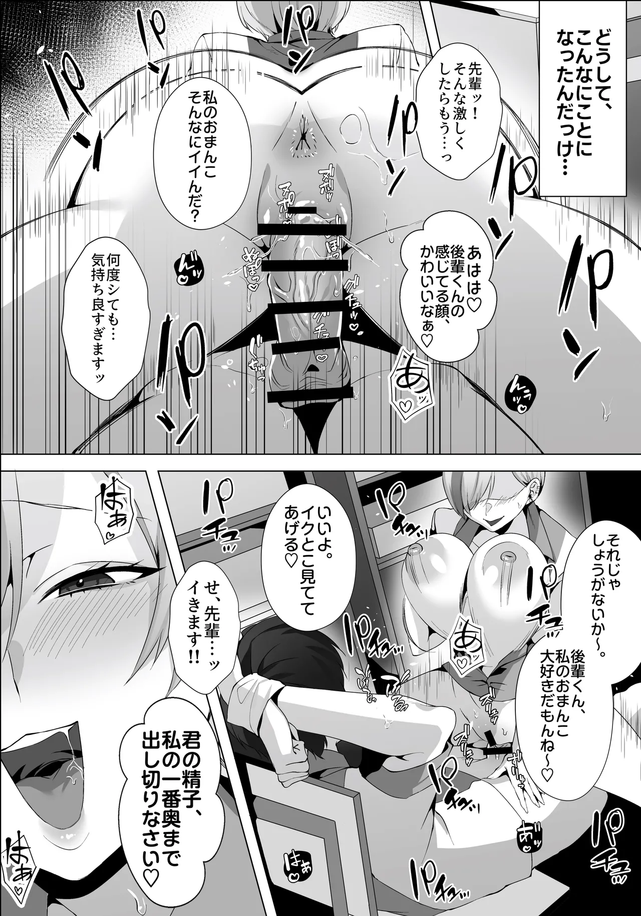 ヤラせてくれるバ先のギャル先輩 page 2 full