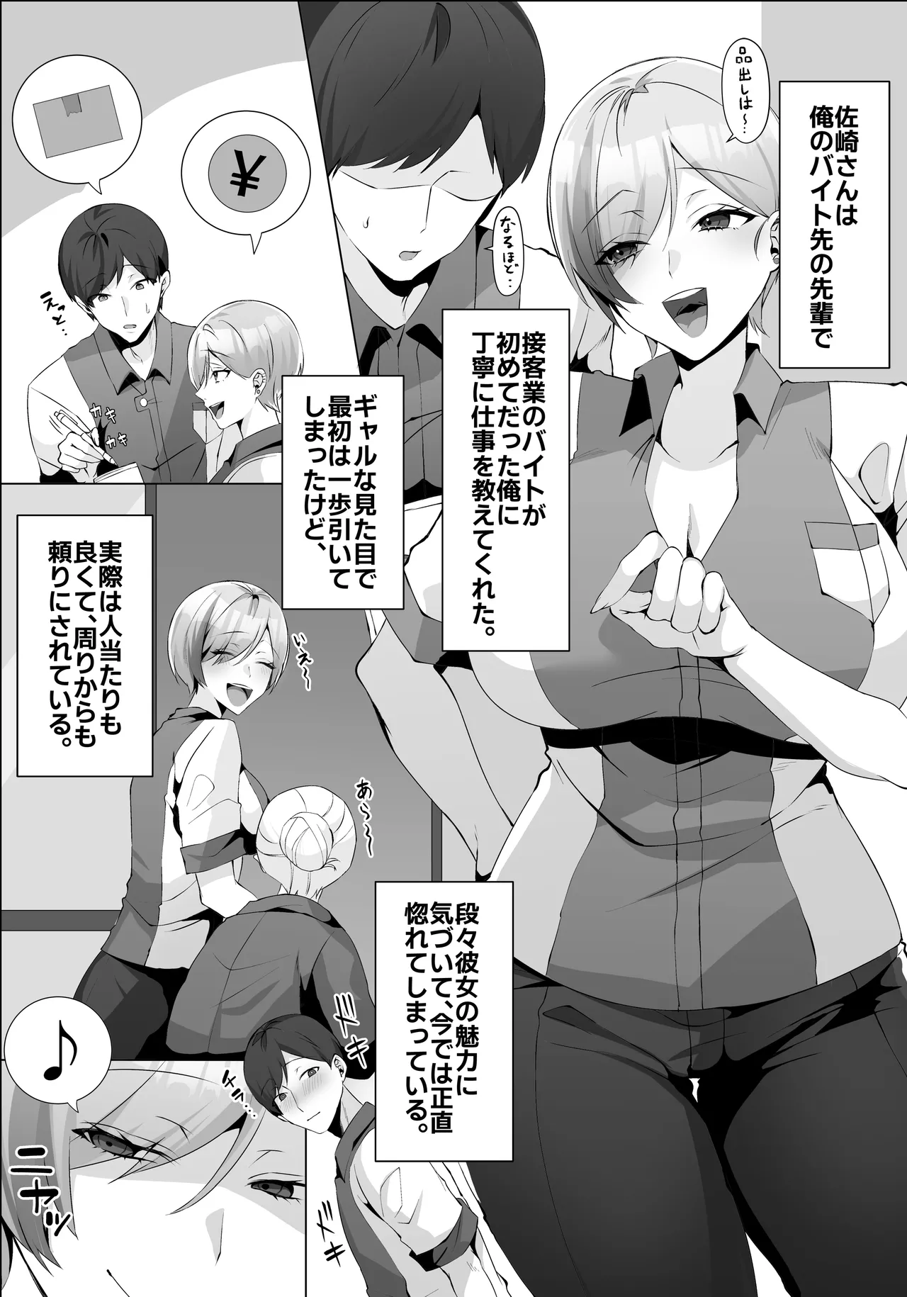 ヤラせてくれるバ先のギャル先輩 page 4 full