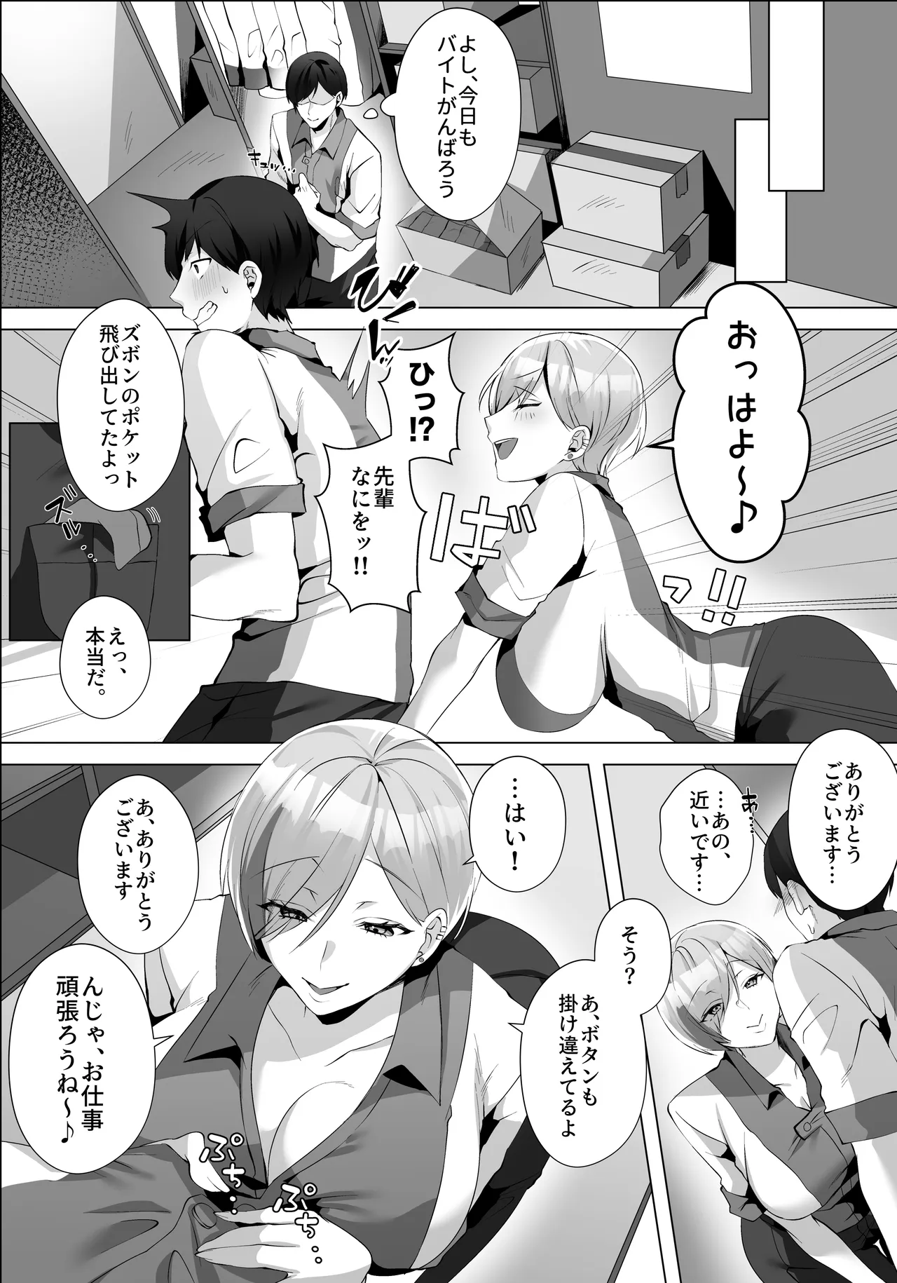 ヤラせてくれるバ先のギャル先輩 page 5 full