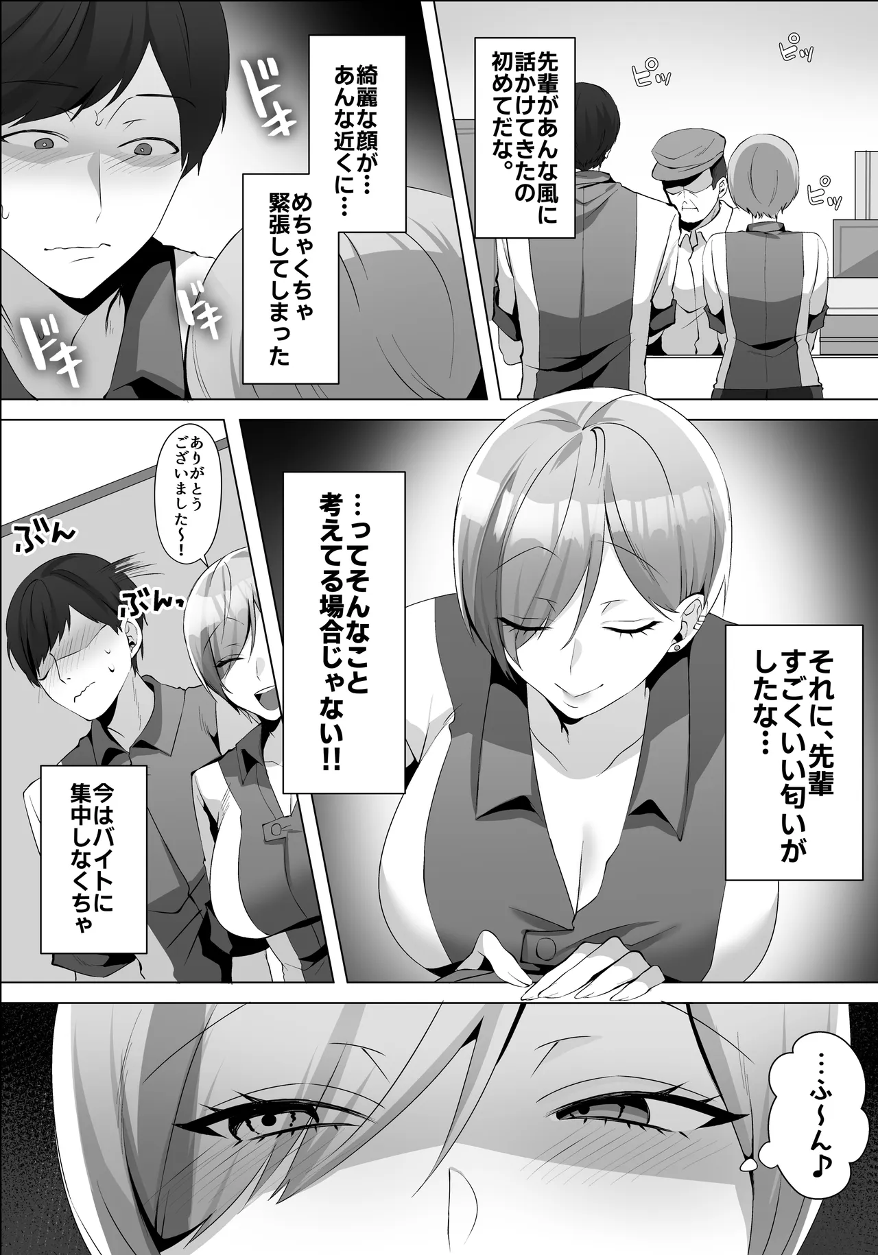 ヤラせてくれるバ先のギャル先輩 page 6 full