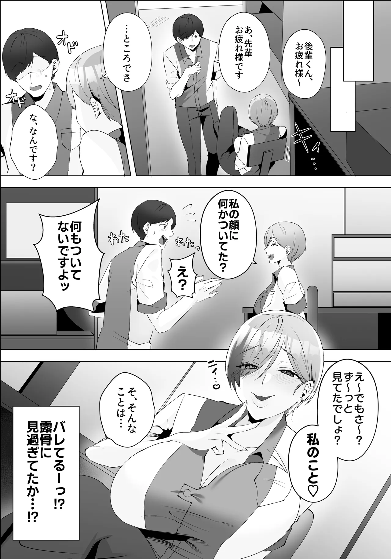 ヤラせてくれるバ先のギャル先輩 page 7 full
