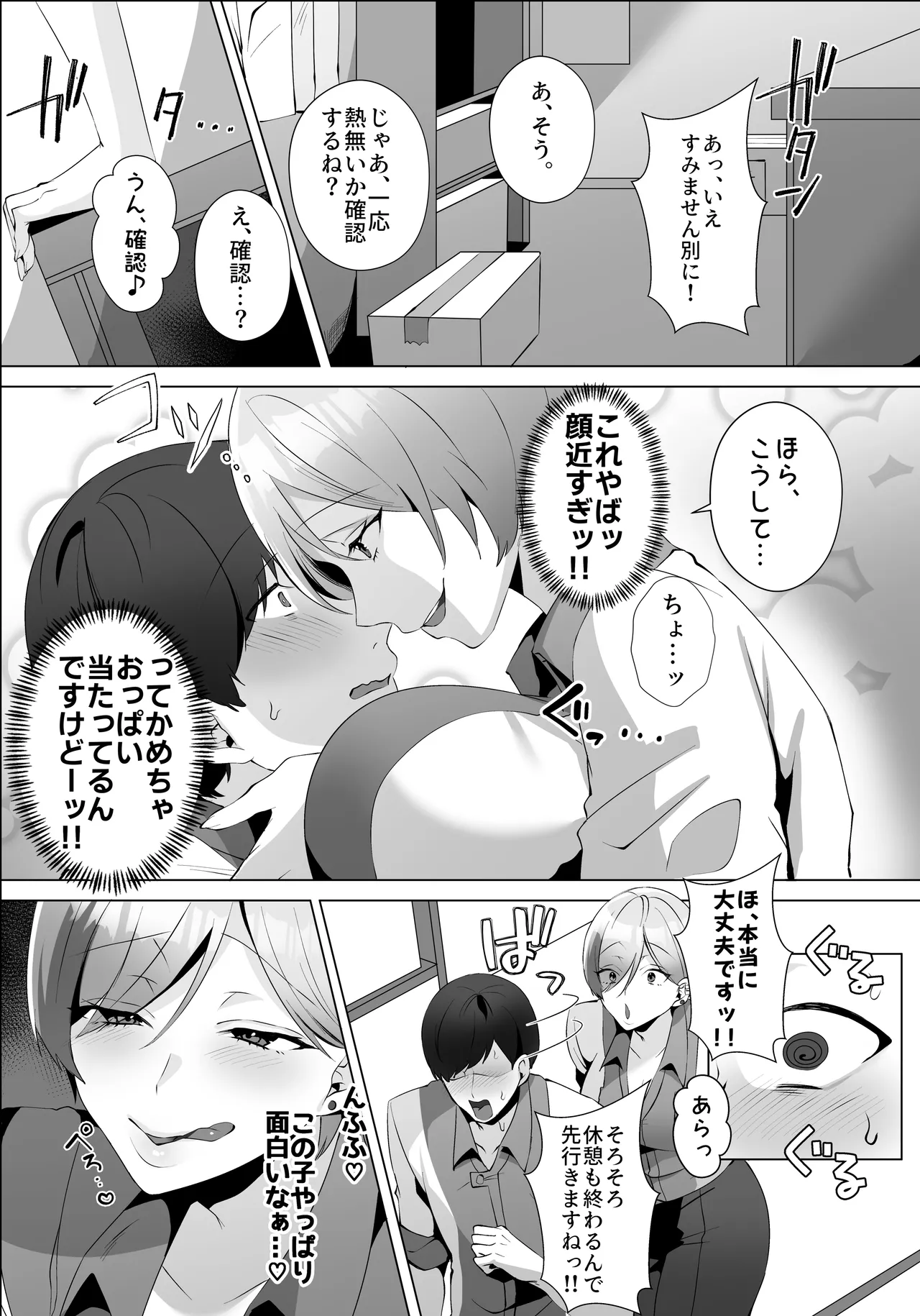 ヤラせてくれるバ先のギャル先輩 page 9 full
