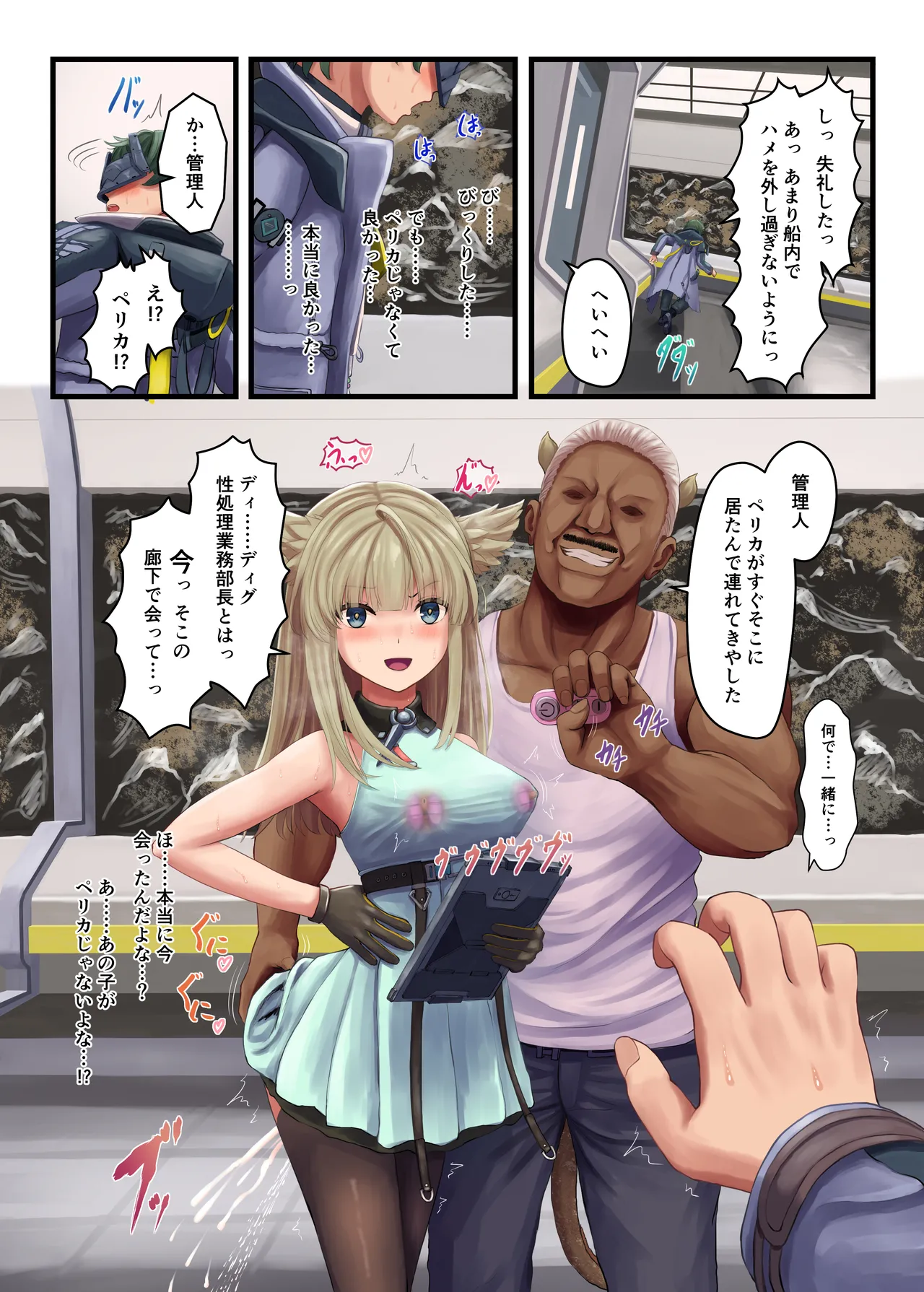 Perlica NTR page 11 full