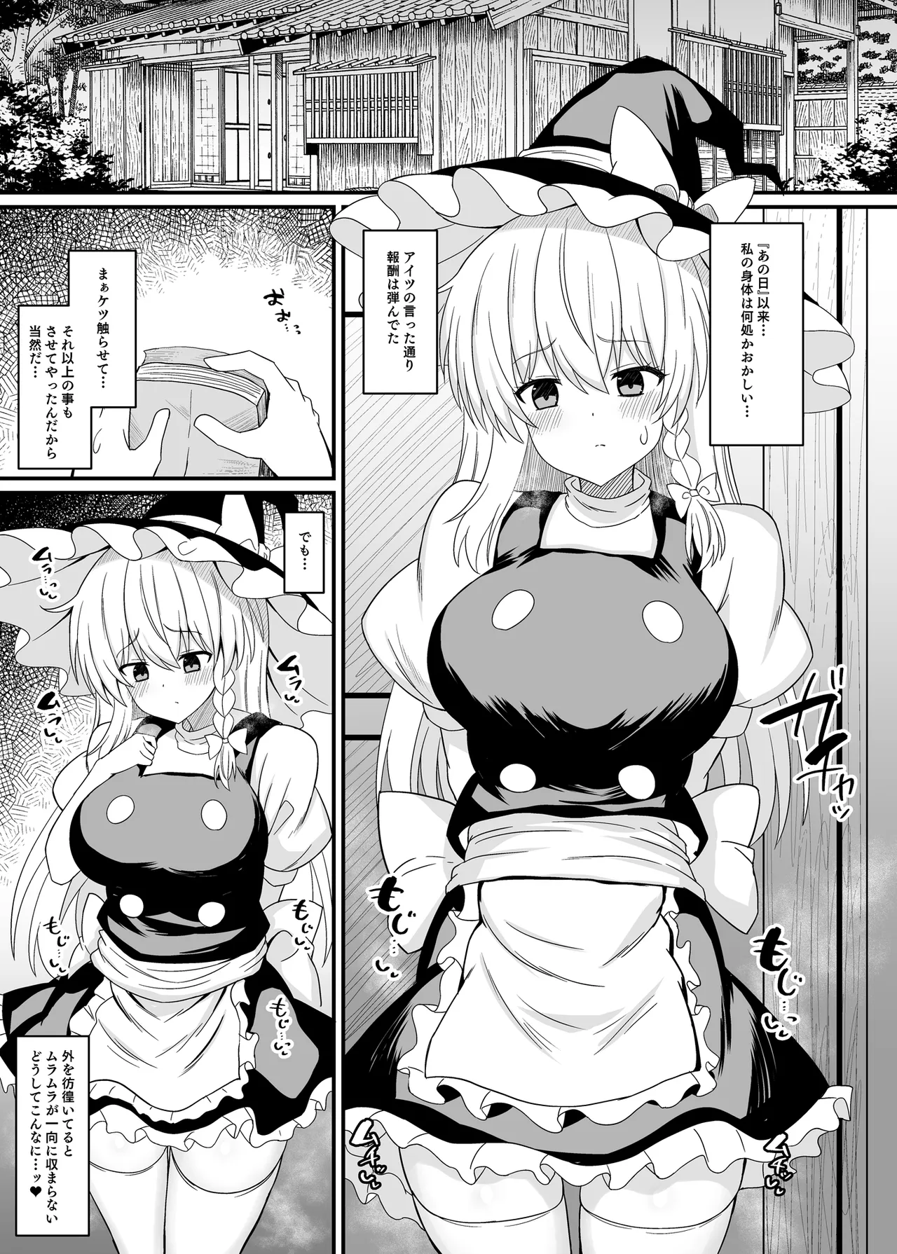 Marisa-chan Ketsudeka Sugi!! page 11 full