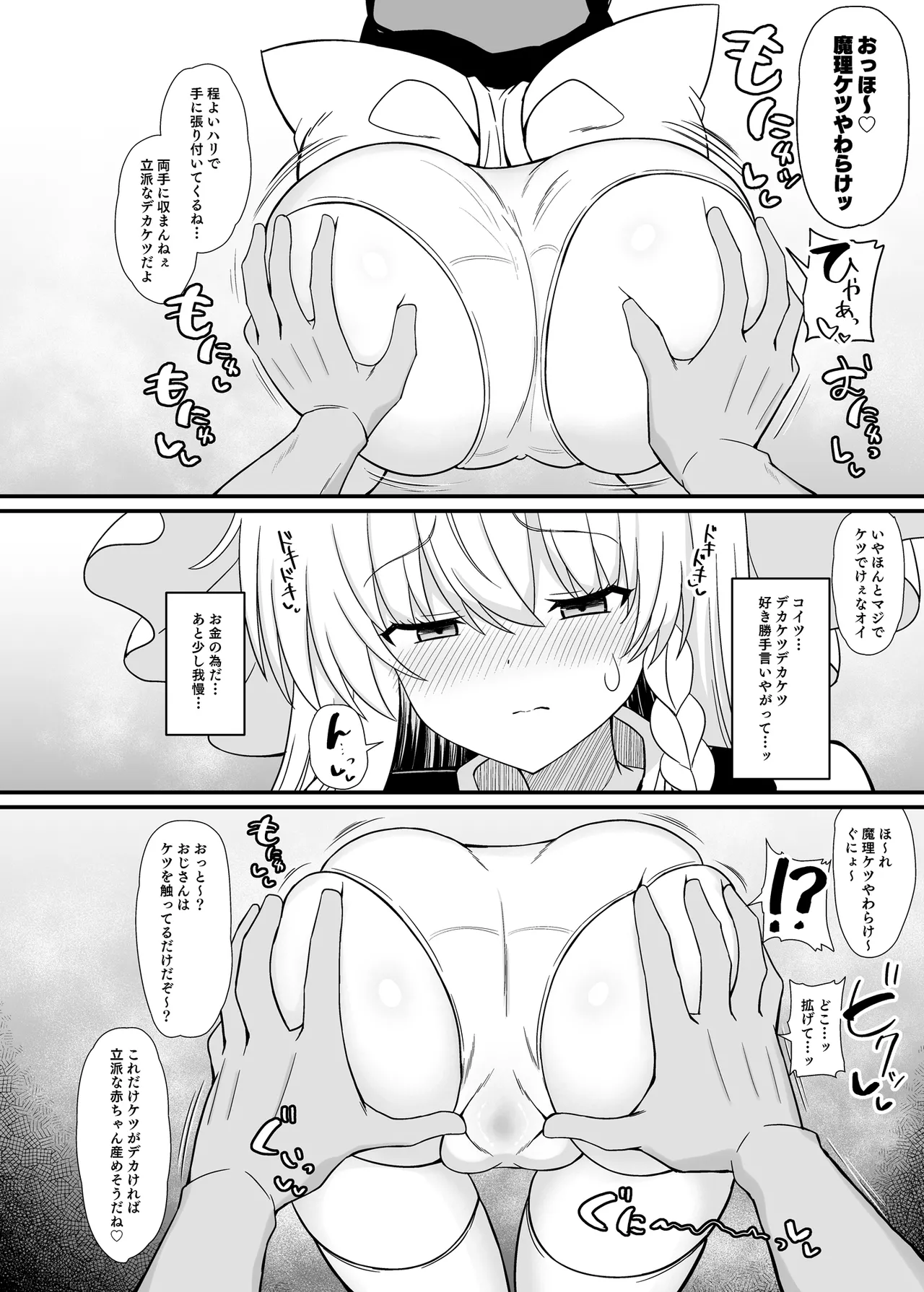 Marisa-chan Ketsudeka Sugi!! page 6 full