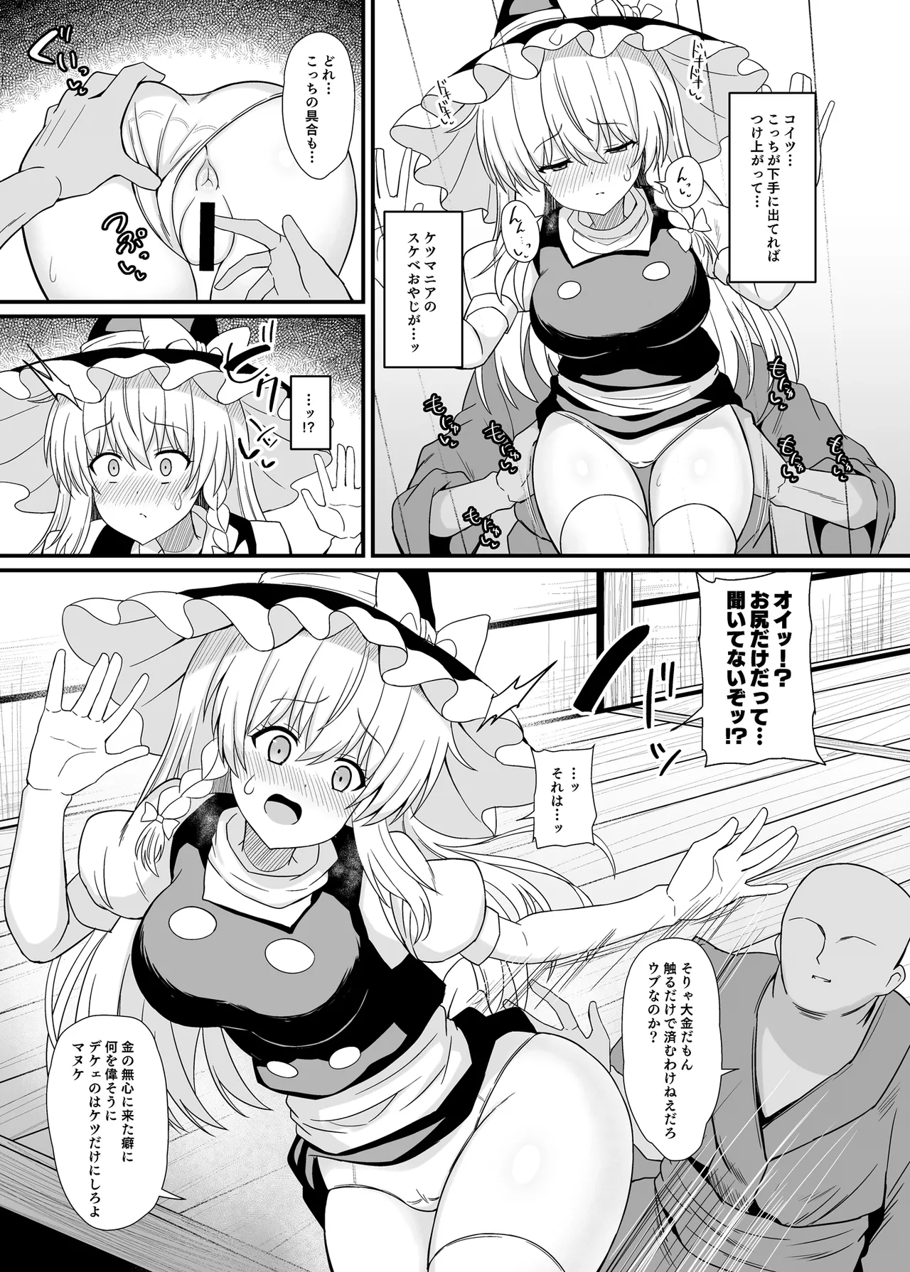 Marisa-chan Ketsudeka Sugi!! page 7 full